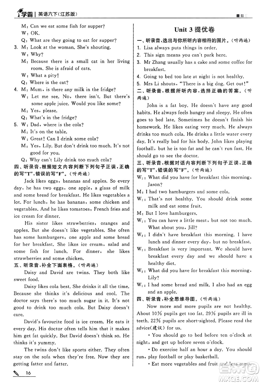 河海大學出版社2025年春5星學霸六年級英語下冊江蘇版答案