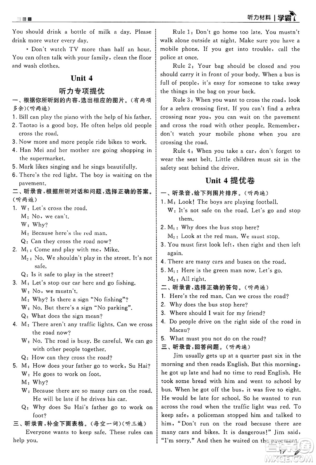 河海大學出版社2025年春5星學霸六年級英語下冊江蘇版答案