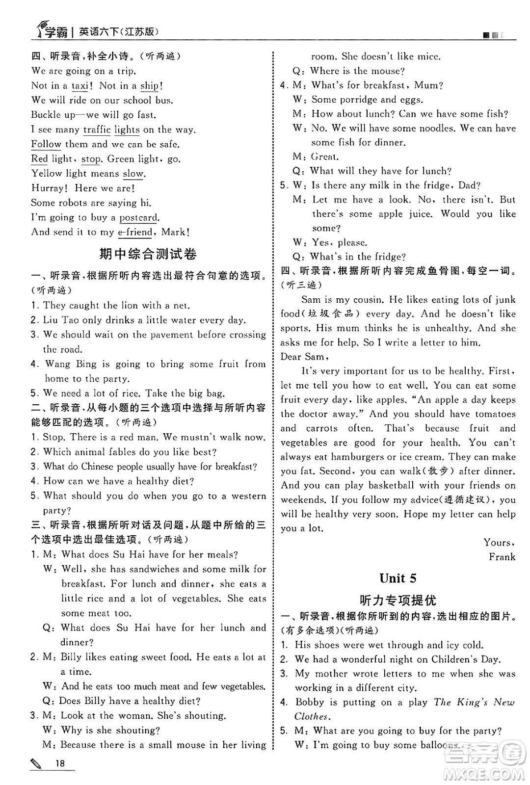 河海大學出版社2025年春5星學霸六年級英語下冊江蘇版答案