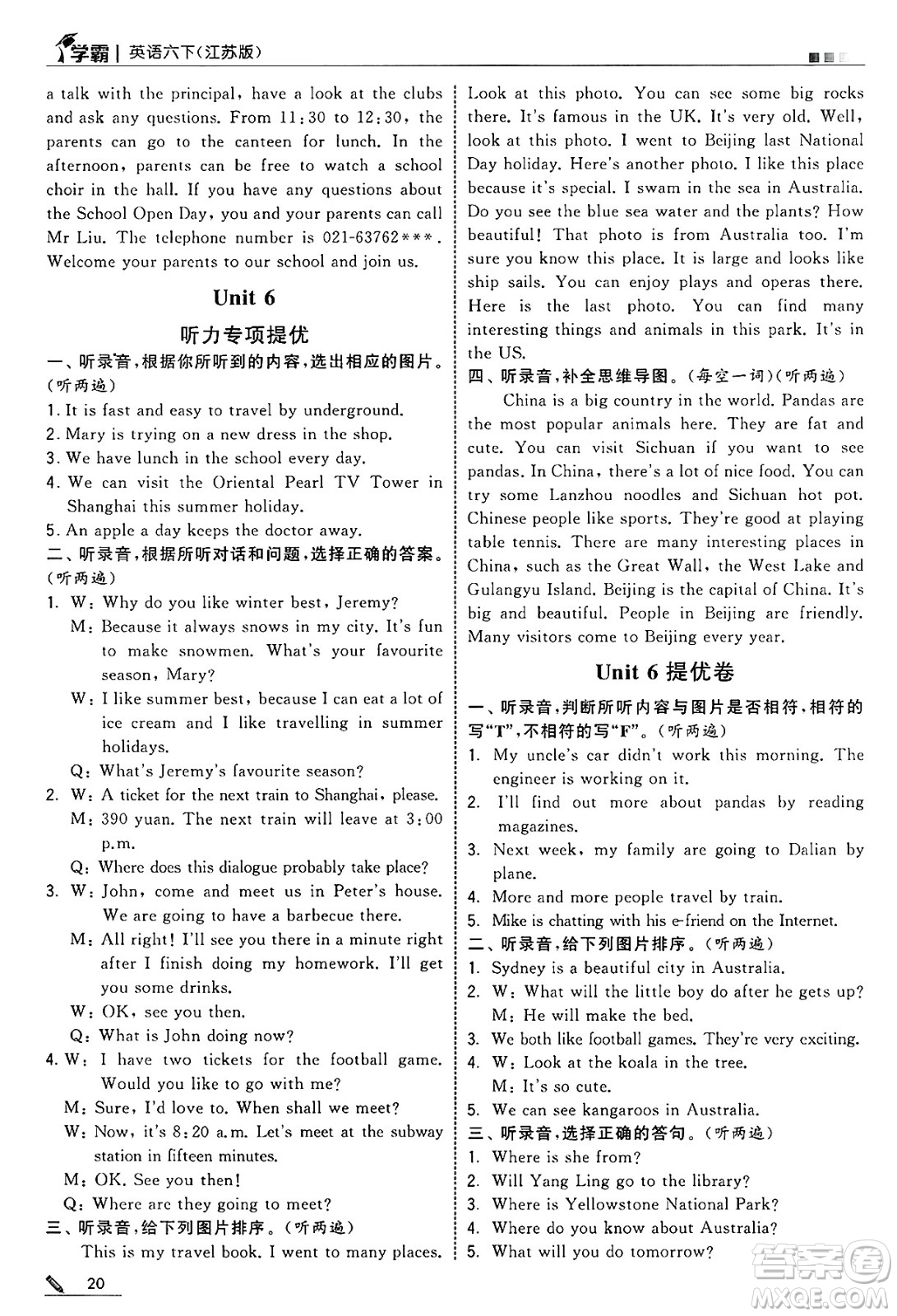 河海大學出版社2025年春5星學霸六年級英語下冊江蘇版答案