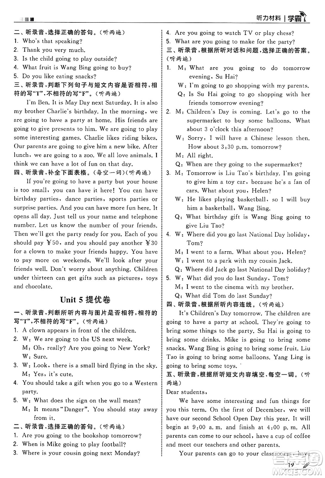 河海大學出版社2025年春5星學霸六年級英語下冊江蘇版答案