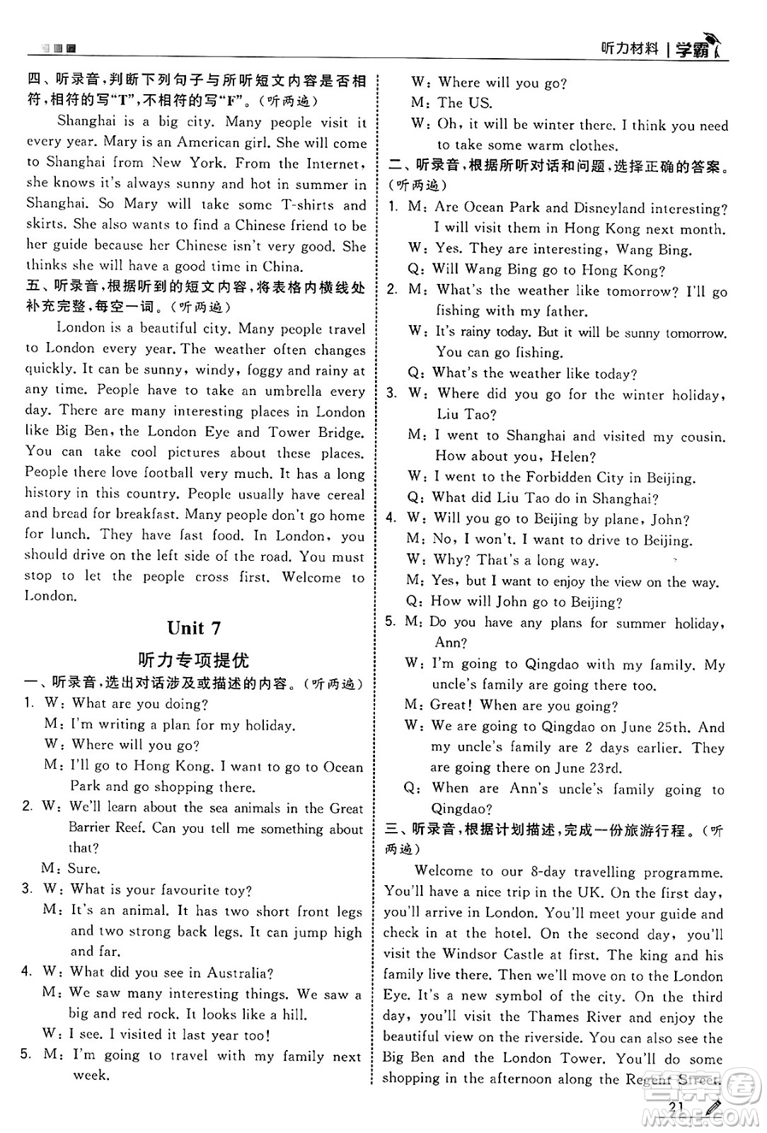 河海大學出版社2025年春5星學霸六年級英語下冊江蘇版答案
