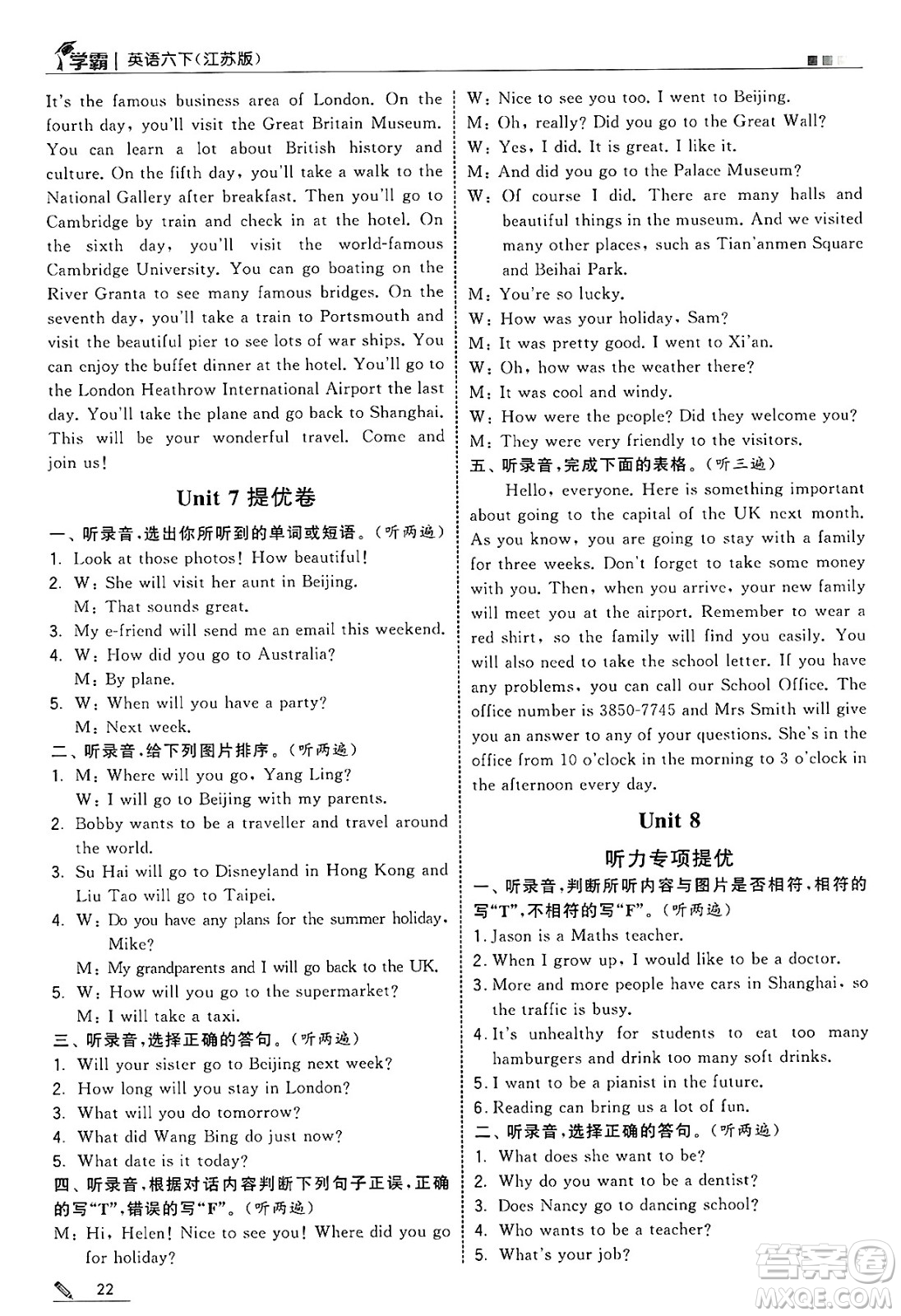 河海大學出版社2025年春5星學霸六年級英語下冊江蘇版答案
