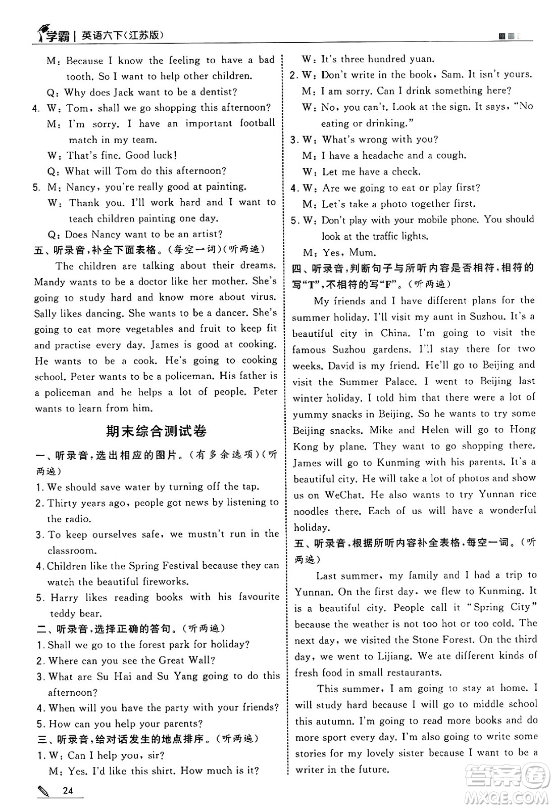 河海大學出版社2025年春5星學霸六年級英語下冊江蘇版答案