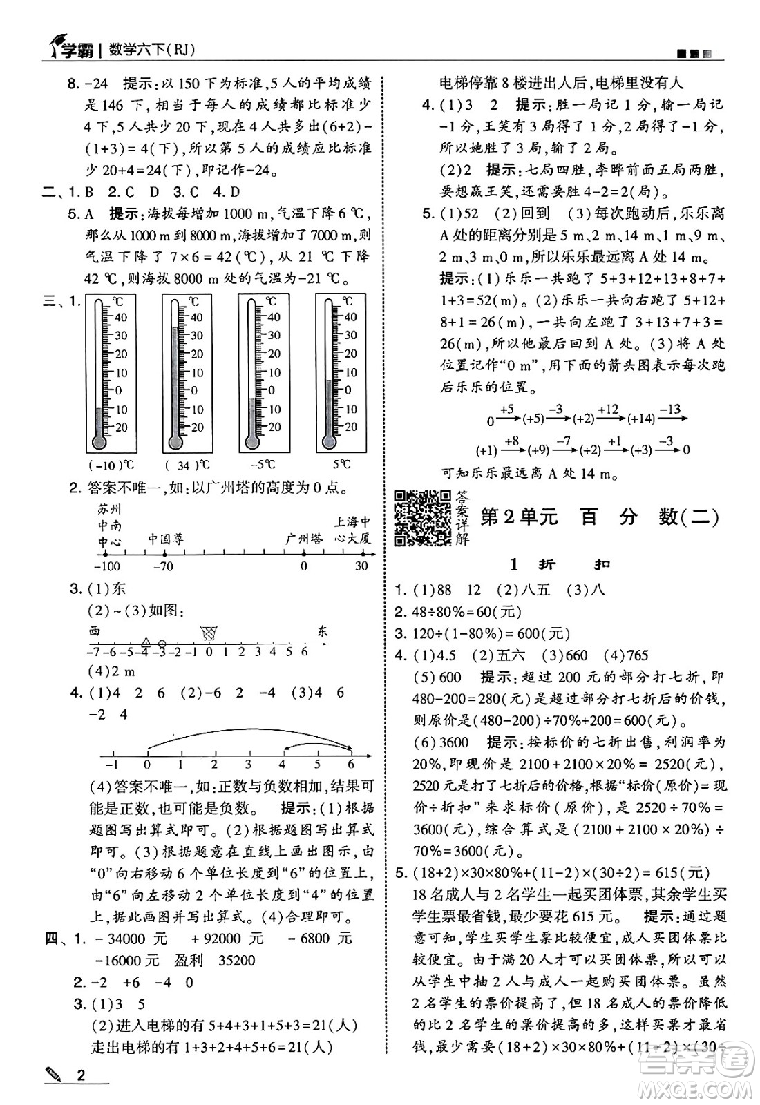 河海大學(xué)出版社2025年春5星學(xué)霸六年級數(shù)學(xué)下冊人教版答案