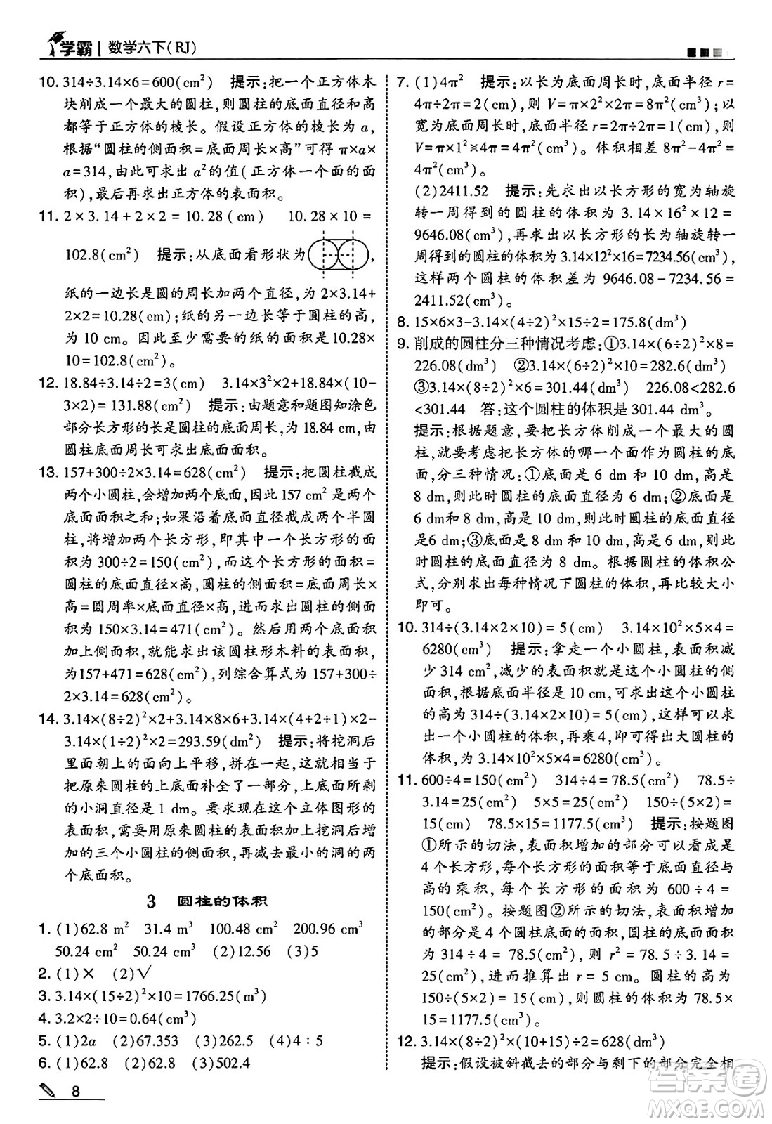 河海大學(xué)出版社2025年春5星學(xué)霸六年級數(shù)學(xué)下冊人教版答案