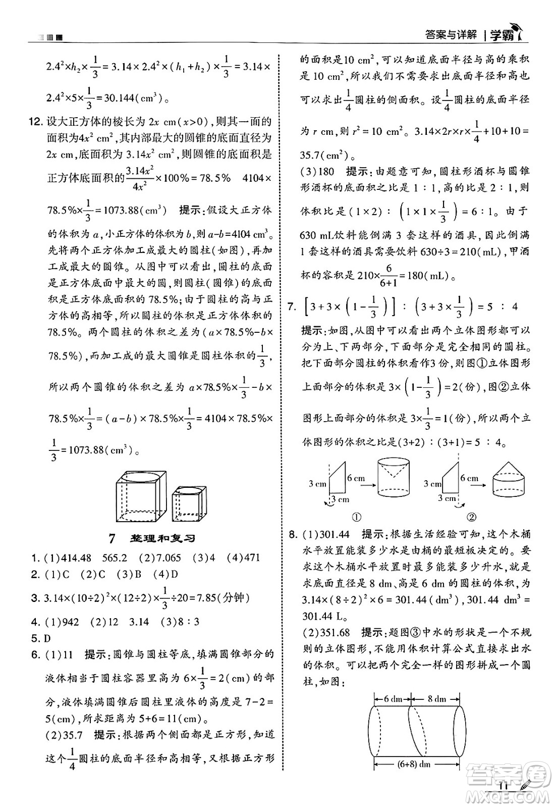 河海大學(xué)出版社2025年春5星學(xué)霸六年級數(shù)學(xué)下冊人教版答案