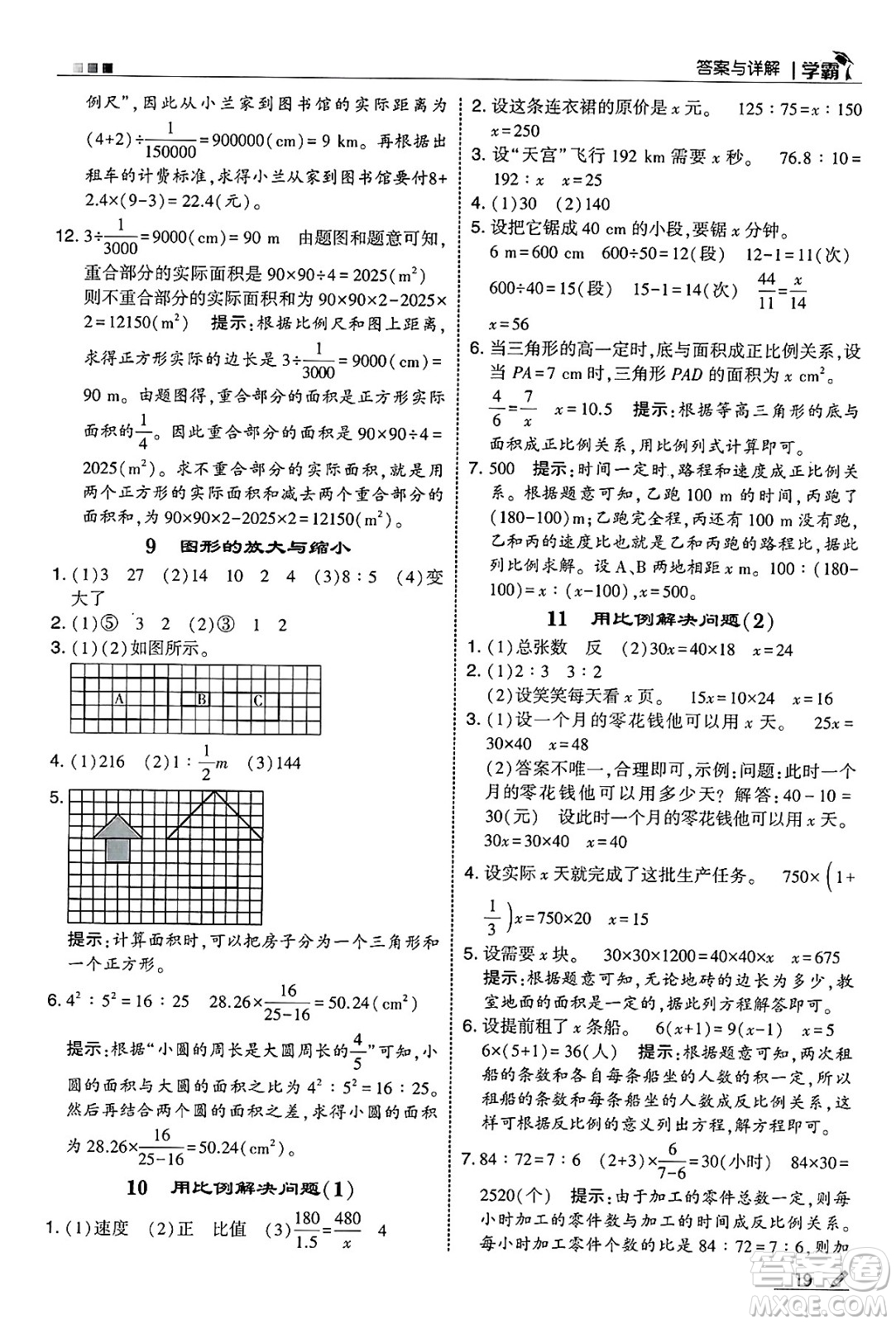 河海大學(xué)出版社2025年春5星學(xué)霸六年級數(shù)學(xué)下冊人教版答案