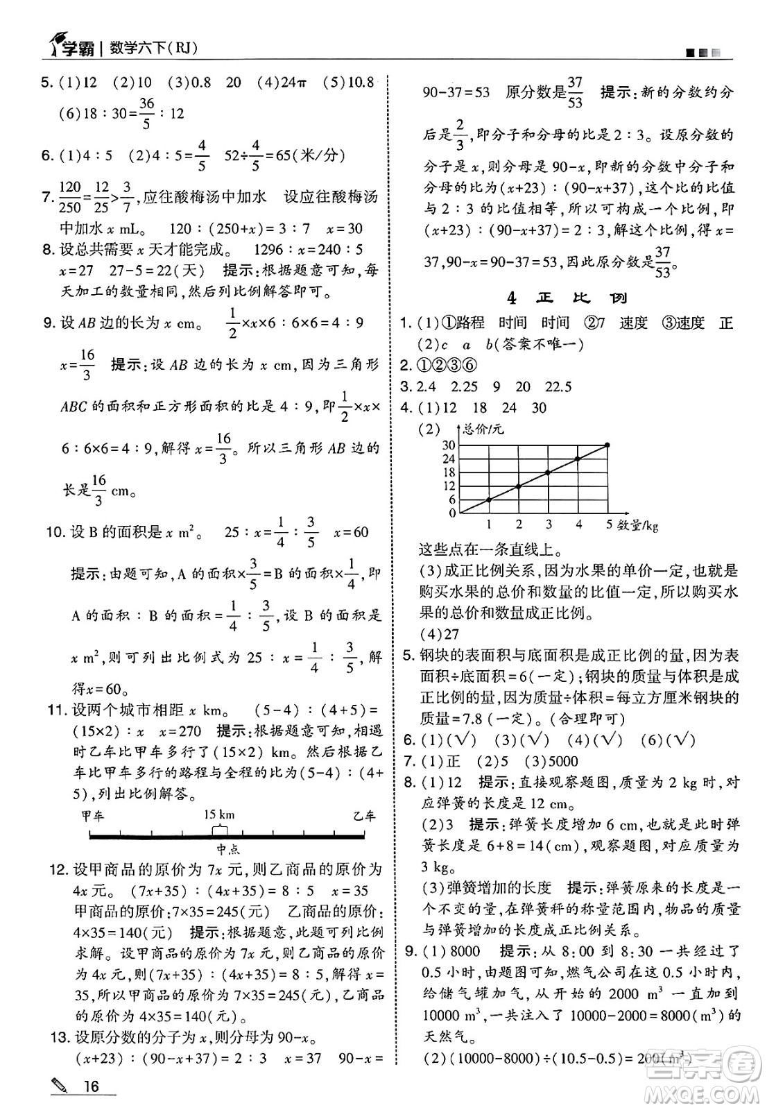 河海大學(xué)出版社2025年春5星學(xué)霸六年級數(shù)學(xué)下冊人教版答案