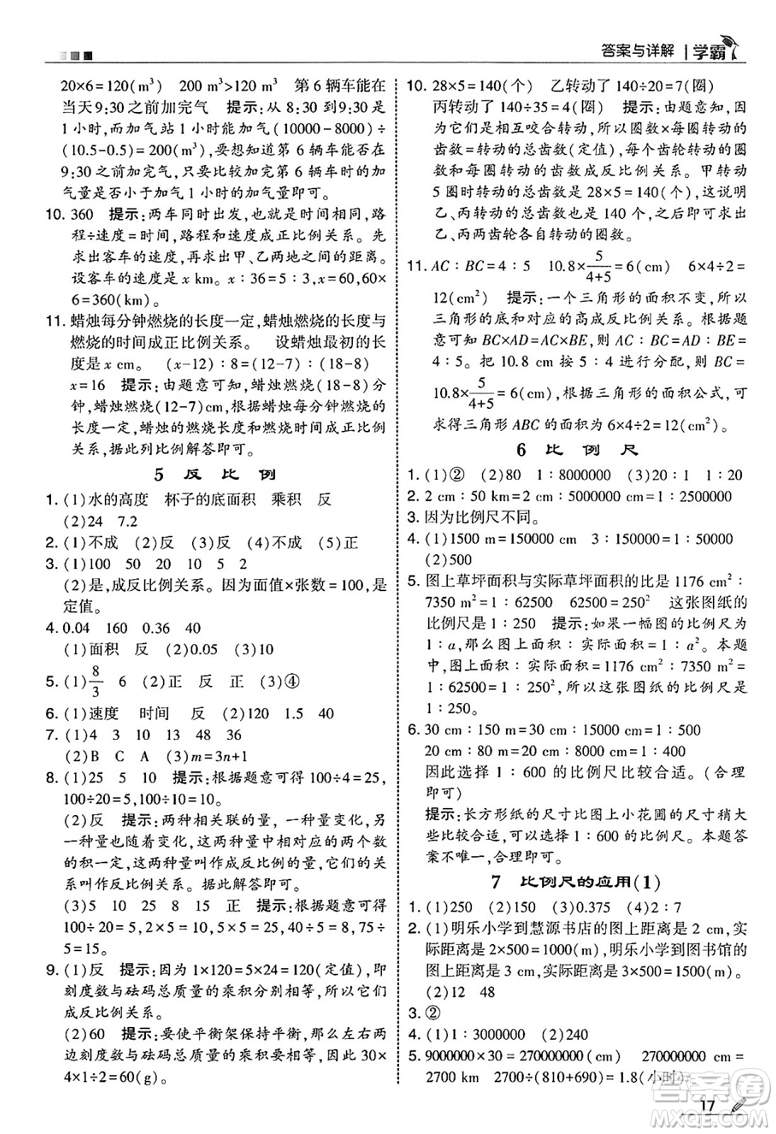 河海大學(xué)出版社2025年春5星學(xué)霸六年級數(shù)學(xué)下冊人教版答案