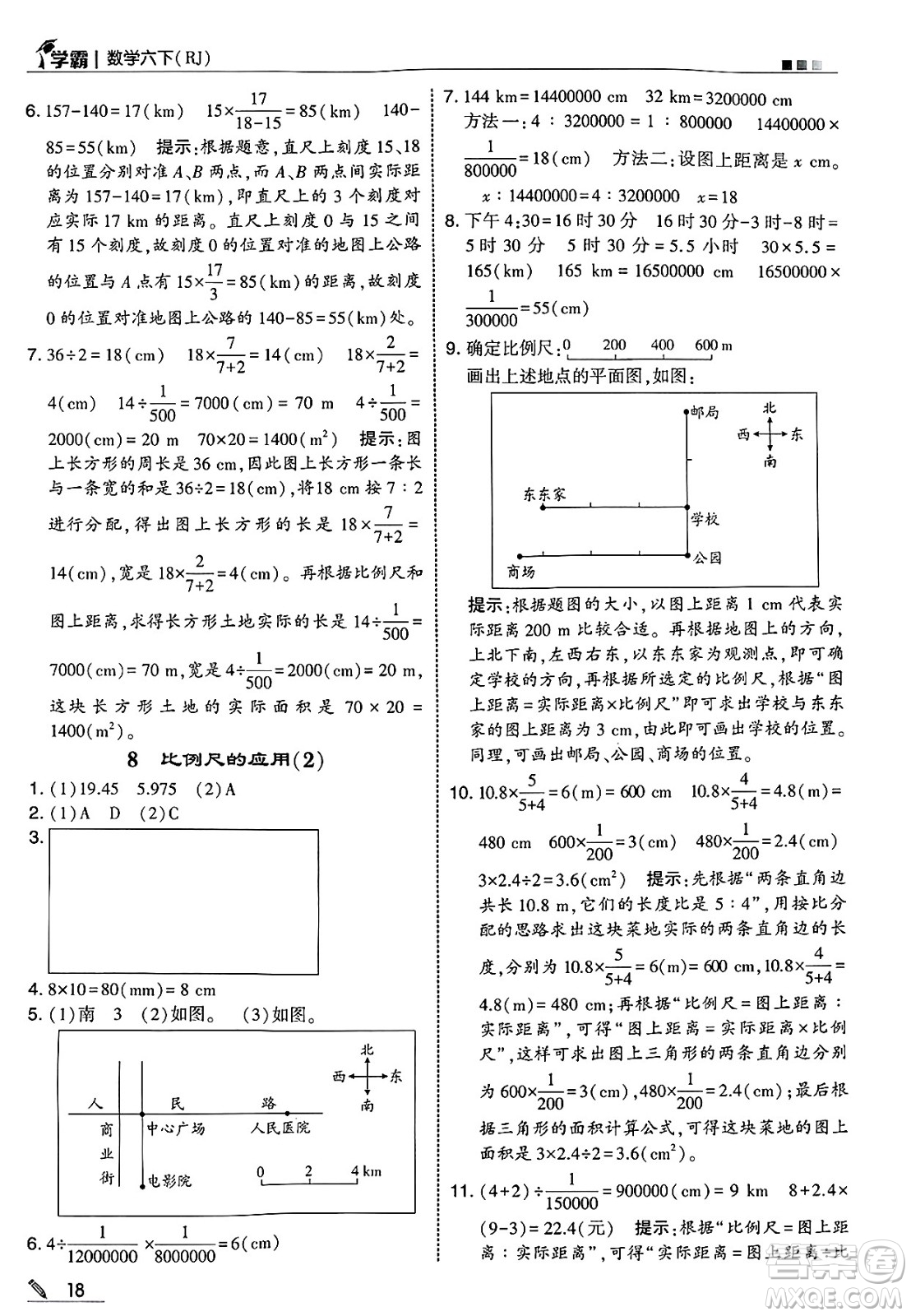 河海大學(xué)出版社2025年春5星學(xué)霸六年級數(shù)學(xué)下冊人教版答案