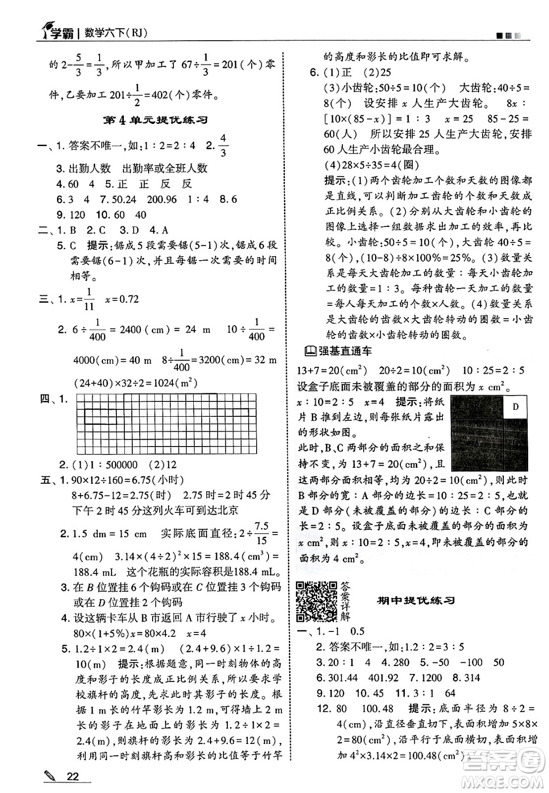 河海大學(xué)出版社2025年春5星學(xué)霸六年級數(shù)學(xué)下冊人教版答案