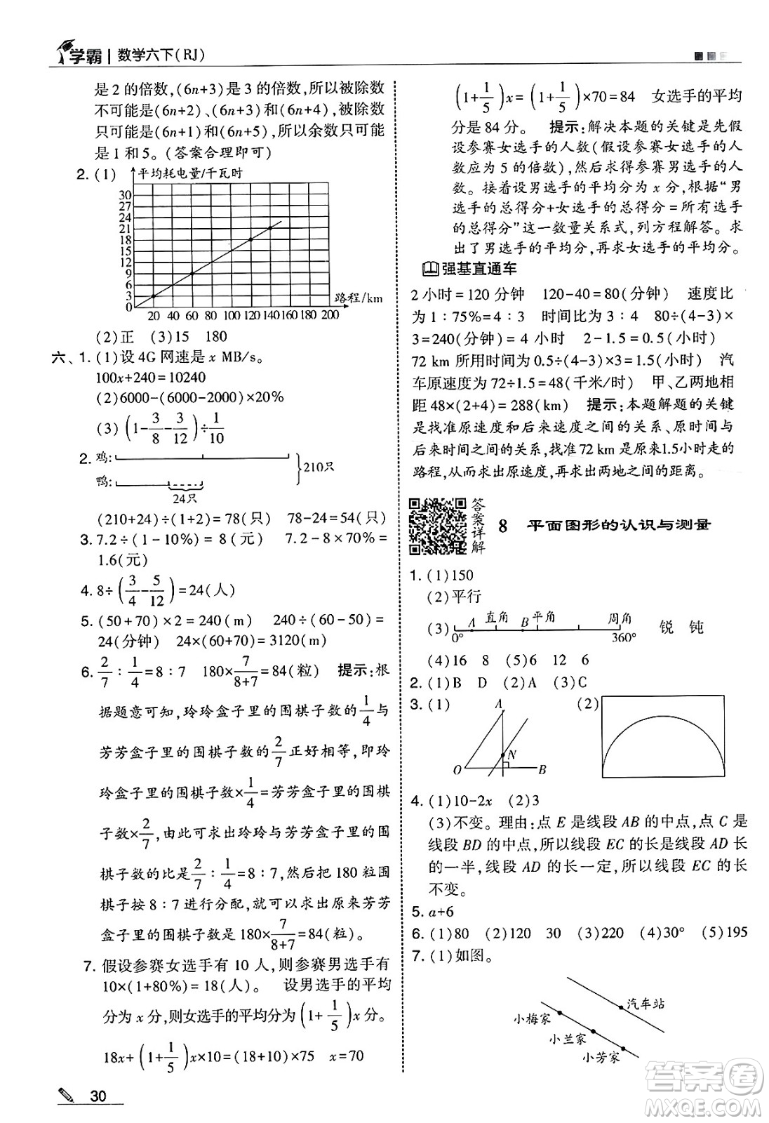 河海大學(xué)出版社2025年春5星學(xué)霸六年級數(shù)學(xué)下冊人教版答案