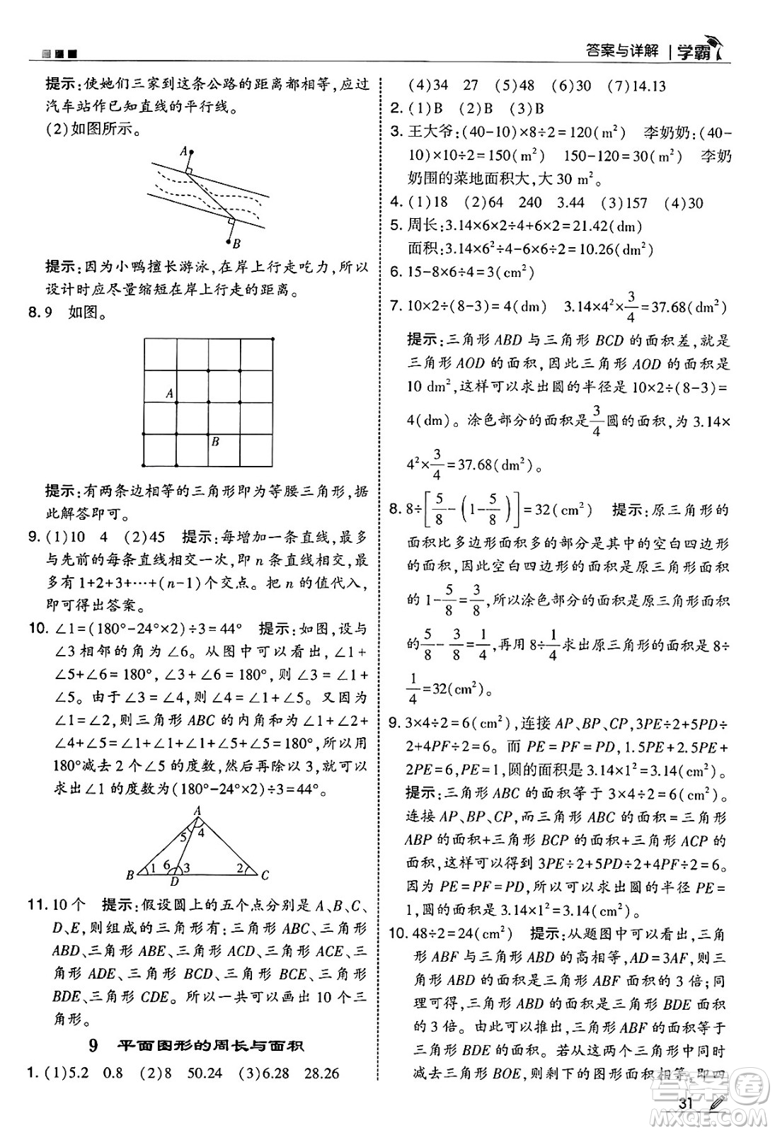 河海大學(xué)出版社2025年春5星學(xué)霸六年級數(shù)學(xué)下冊人教版答案