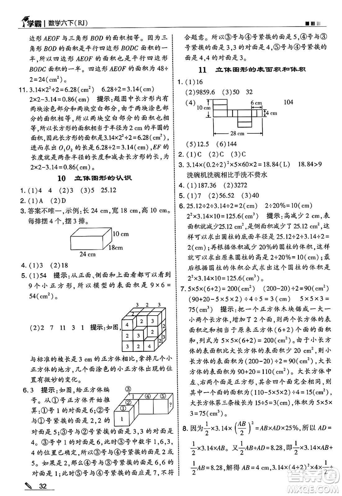 河海大學(xué)出版社2025年春5星學(xué)霸六年級數(shù)學(xué)下冊人教版答案