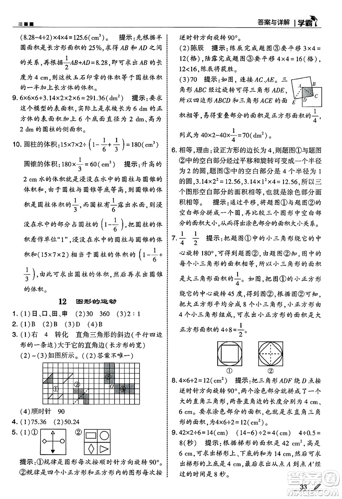 河海大學(xué)出版社2025年春5星學(xué)霸六年級數(shù)學(xué)下冊人教版答案