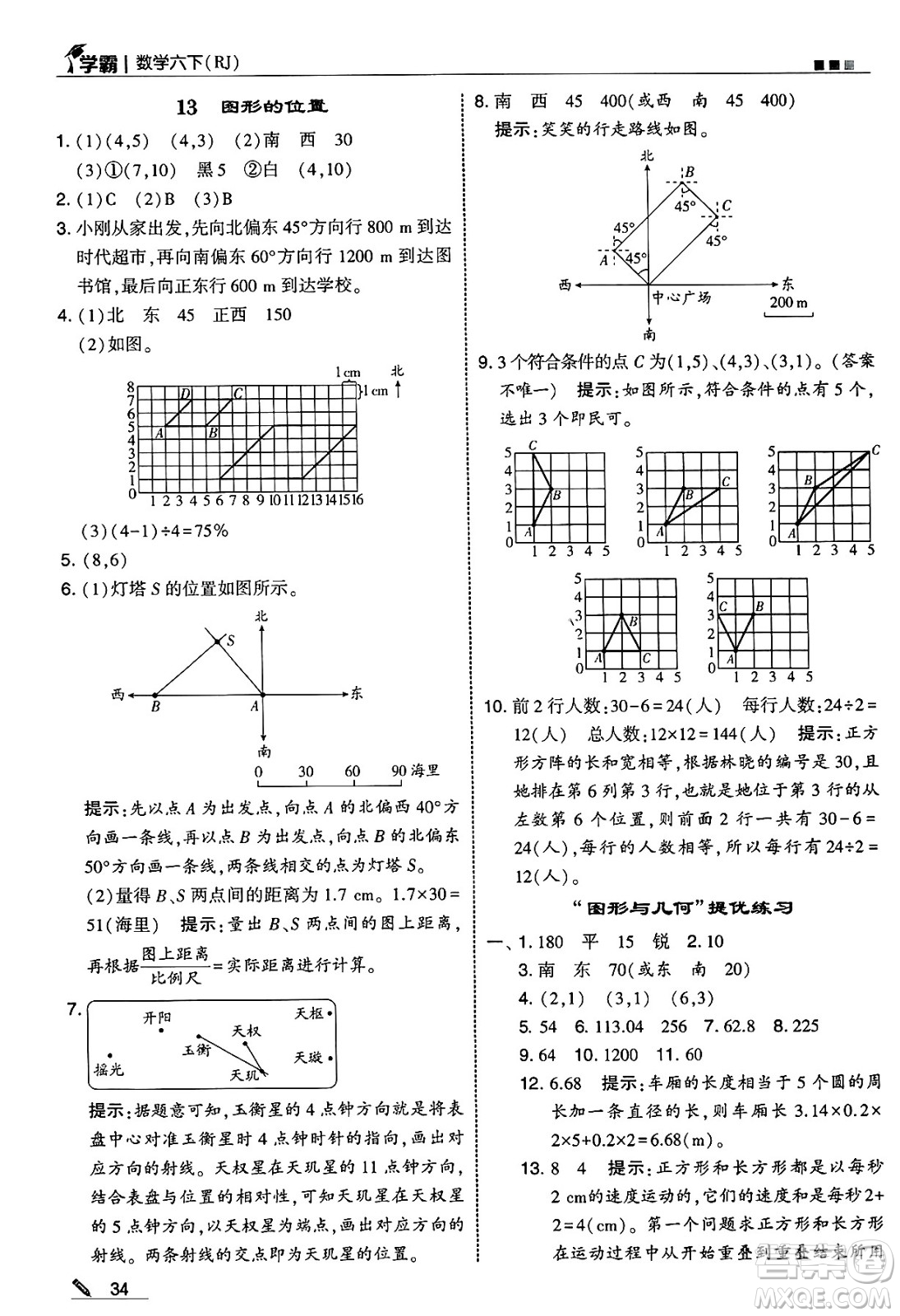 河海大學(xué)出版社2025年春5星學(xué)霸六年級數(shù)學(xué)下冊人教版答案