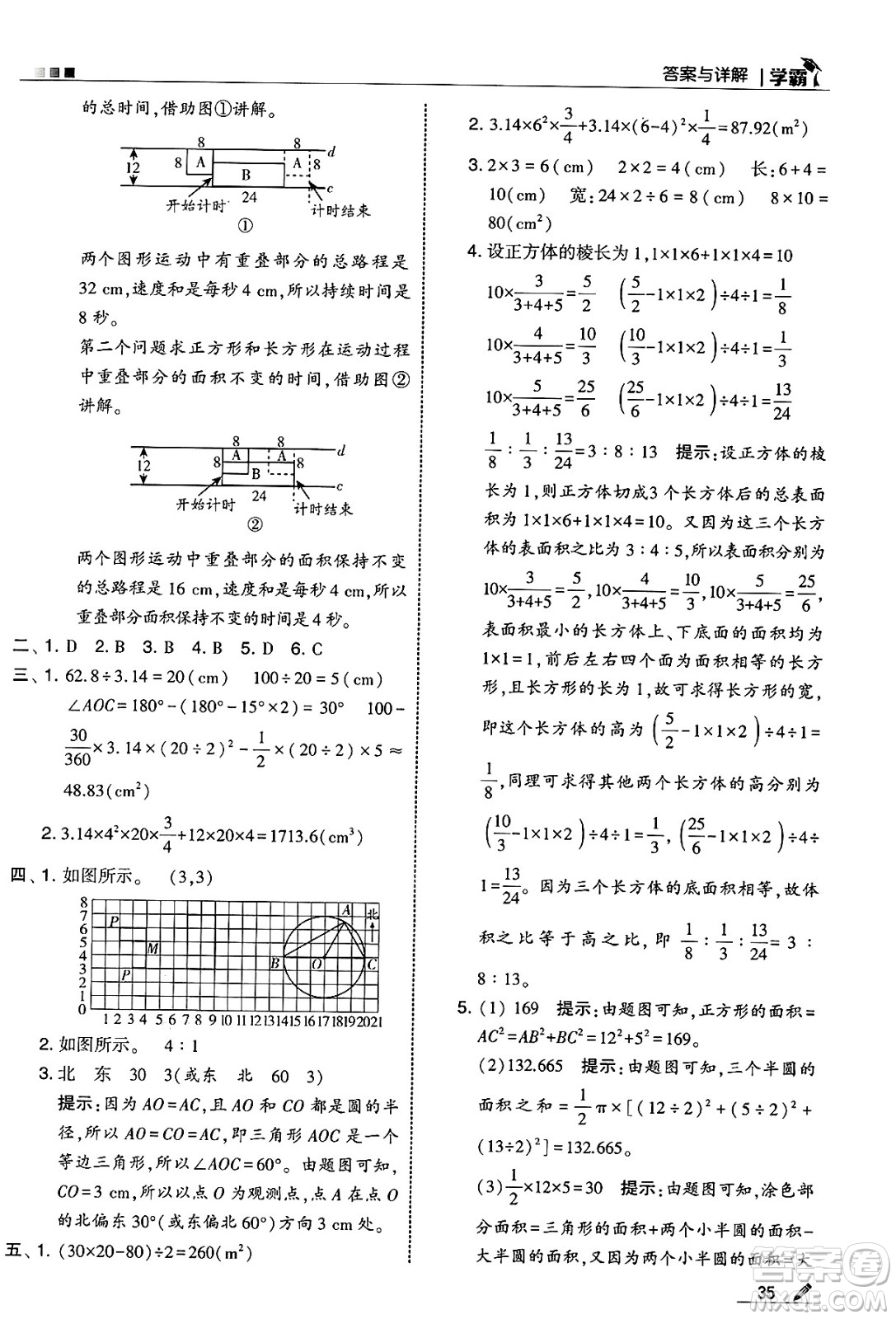 河海大學(xué)出版社2025年春5星學(xué)霸六年級數(shù)學(xué)下冊人教版答案