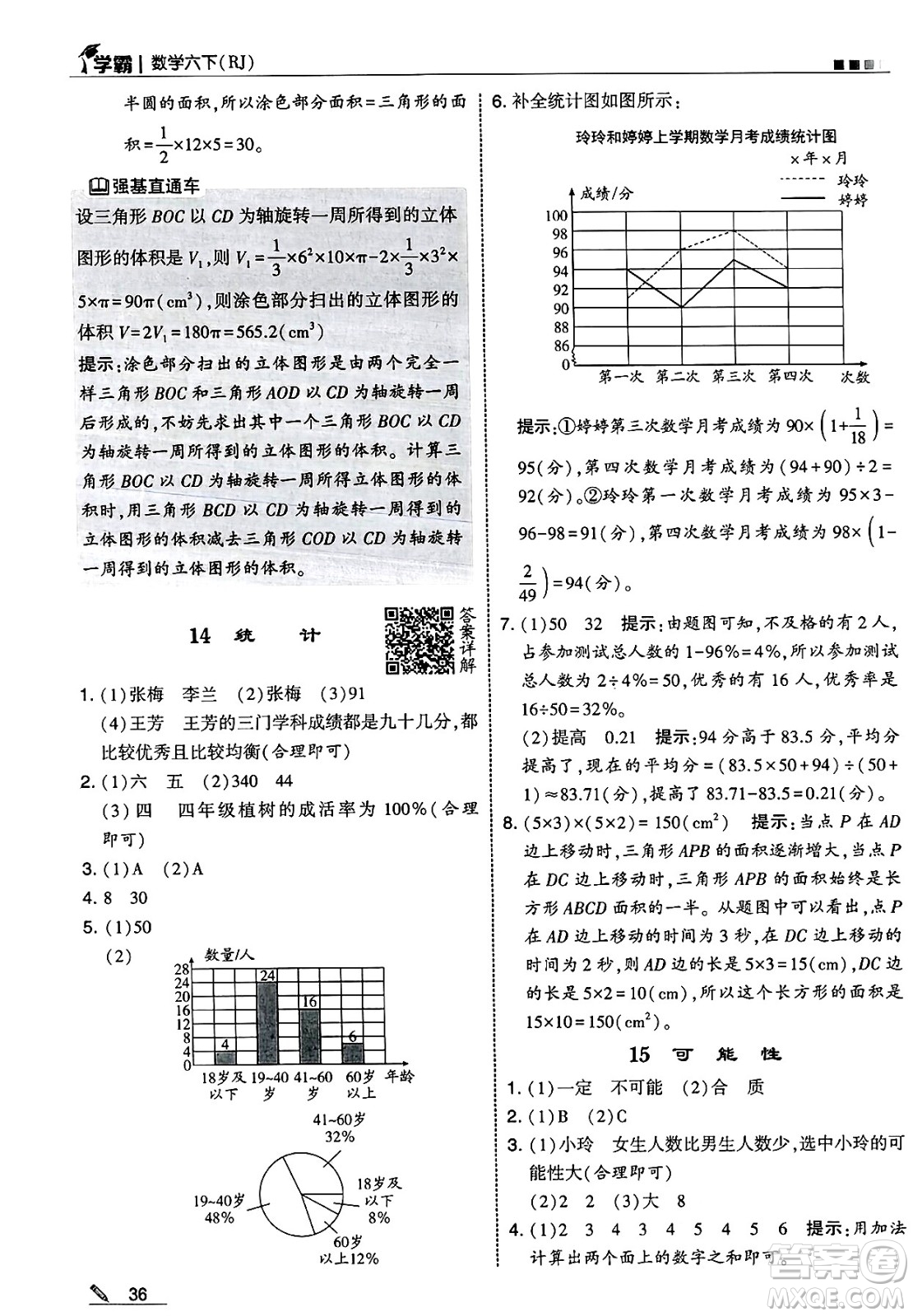 河海大學(xué)出版社2025年春5星學(xué)霸六年級數(shù)學(xué)下冊人教版答案