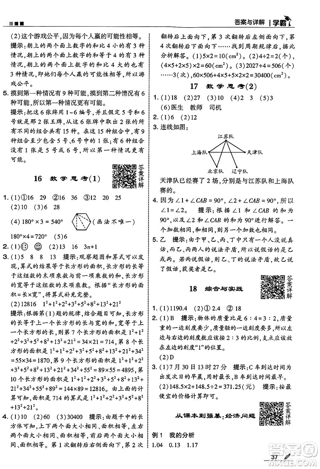 河海大學(xué)出版社2025年春5星學(xué)霸六年級數(shù)學(xué)下冊人教版答案