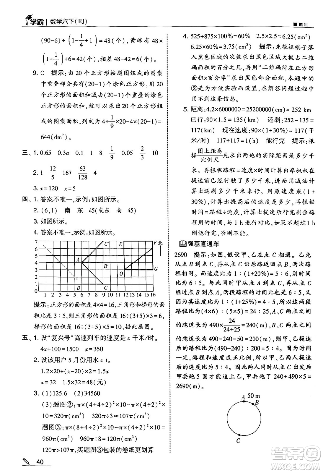 河海大學(xué)出版社2025年春5星學(xué)霸六年級數(shù)學(xué)下冊人教版答案