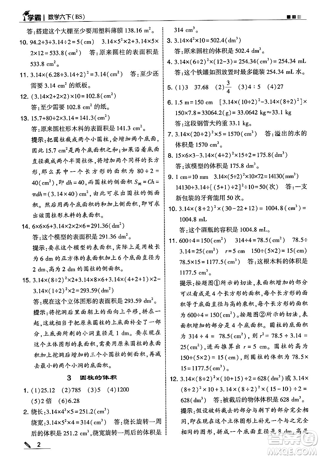 河海大學出版社2025年春5星學霸六年級數(shù)學下冊北師大版答案