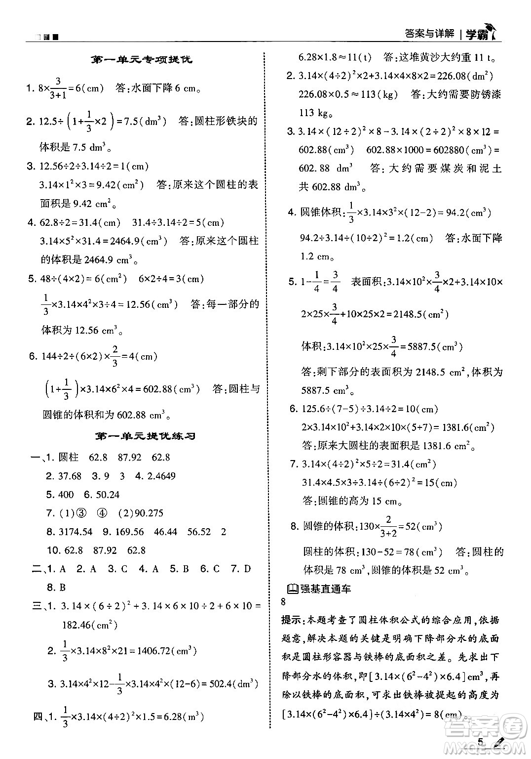 河海大學出版社2025年春5星學霸六年級數(shù)學下冊北師大版答案