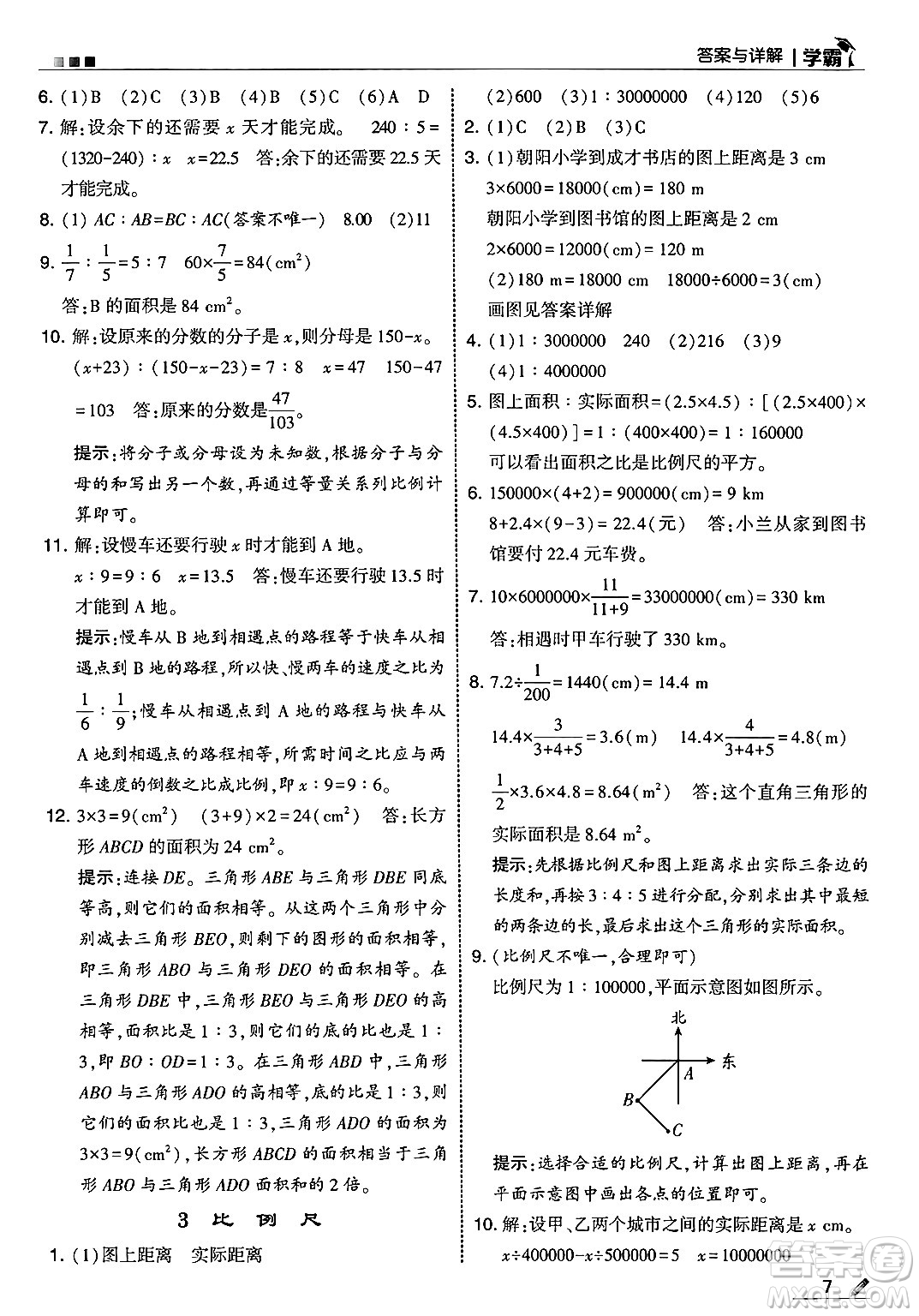 河海大學出版社2025年春5星學霸六年級數(shù)學下冊北師大版答案