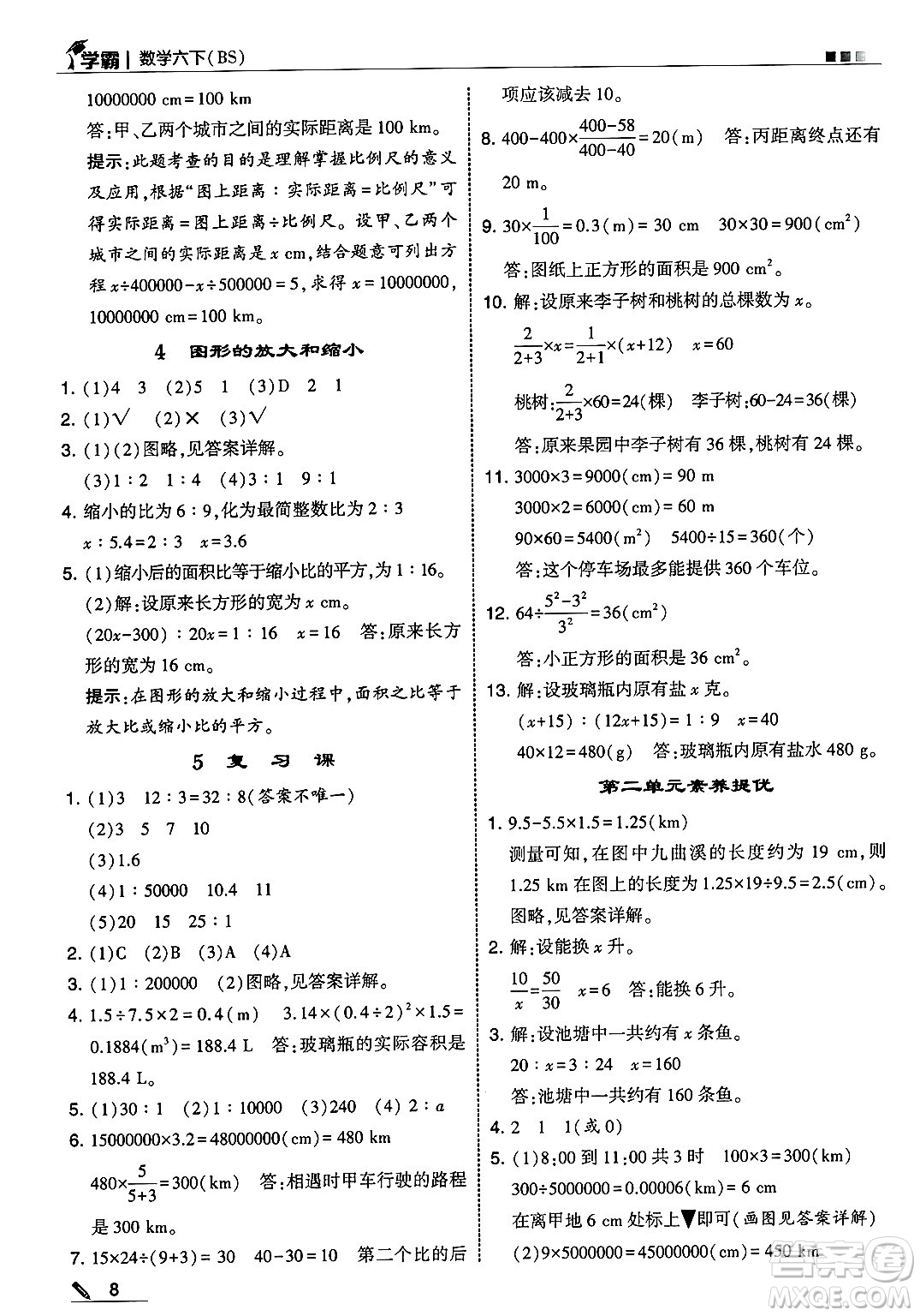 河海大學出版社2025年春5星學霸六年級數(shù)學下冊北師大版答案