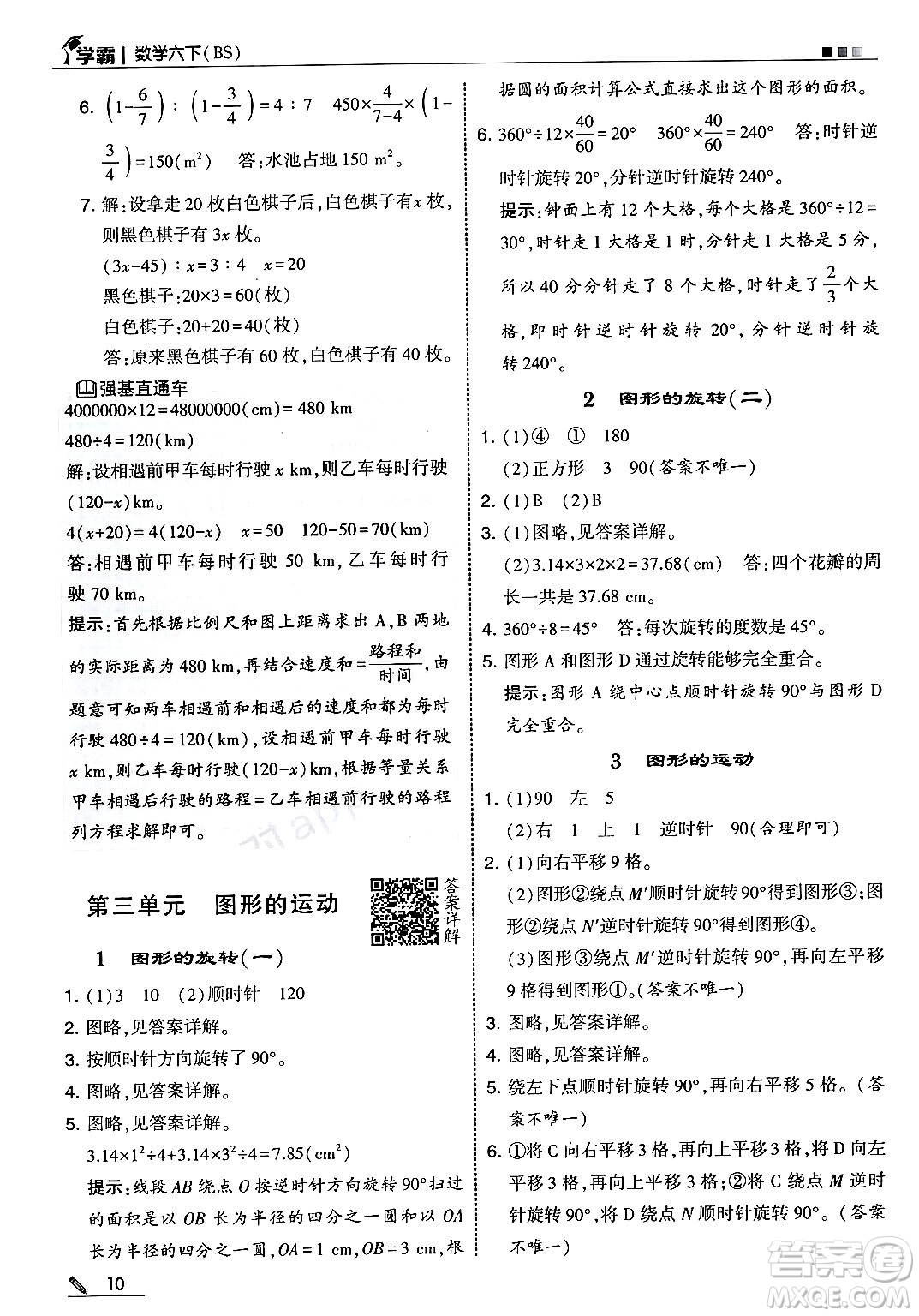河海大學出版社2025年春5星學霸六年級數(shù)學下冊北師大版答案