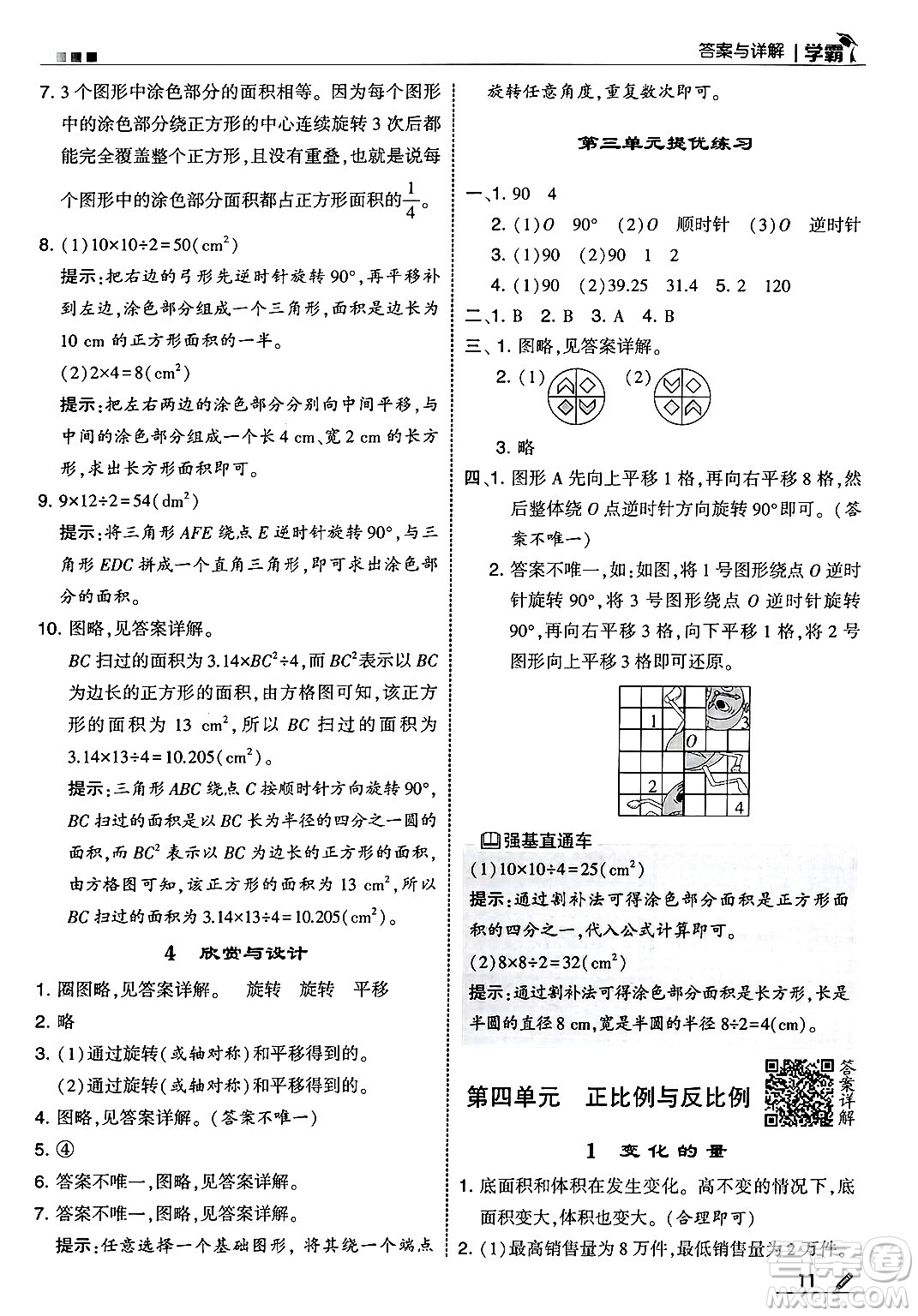 河海大學出版社2025年春5星學霸六年級數(shù)學下冊北師大版答案