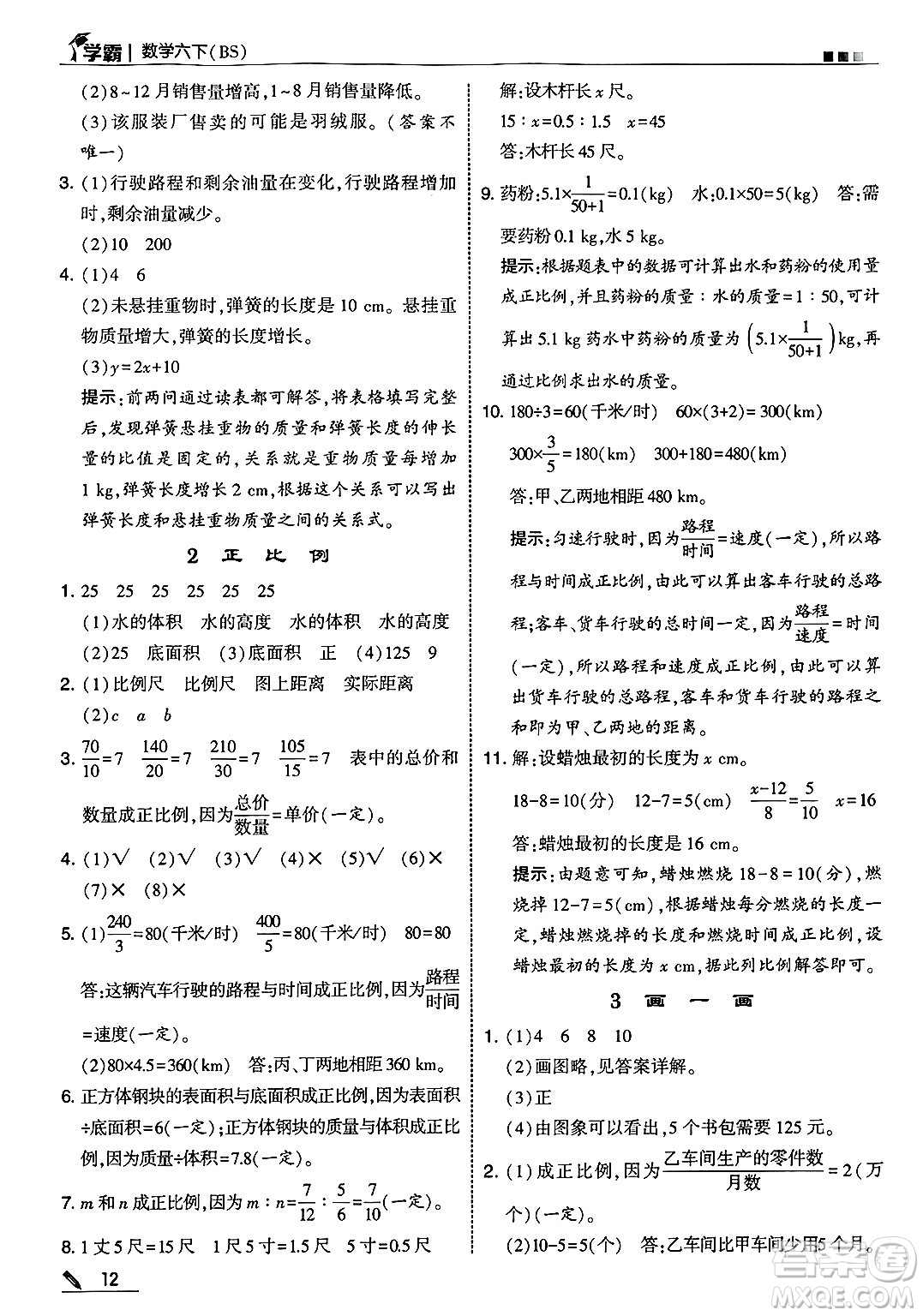 河海大學出版社2025年春5星學霸六年級數(shù)學下冊北師大版答案