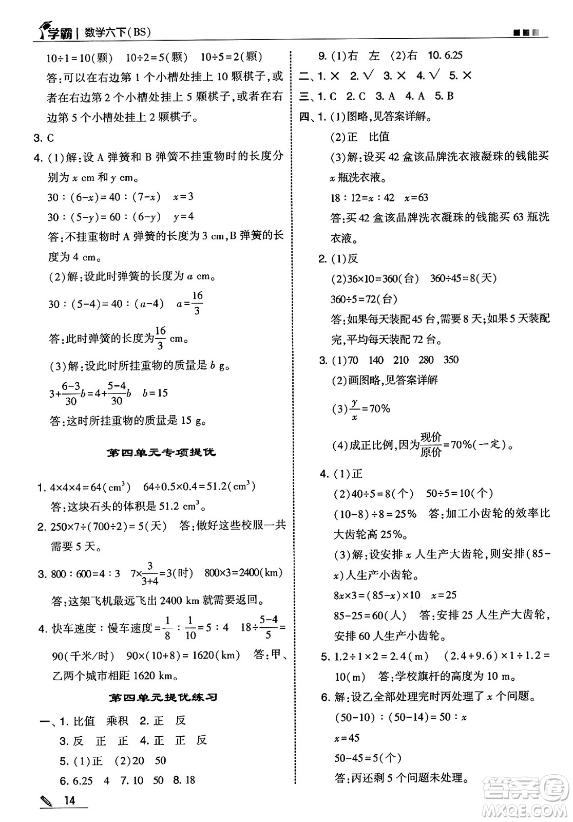 河海大學出版社2025年春5星學霸六年級數(shù)學下冊北師大版答案