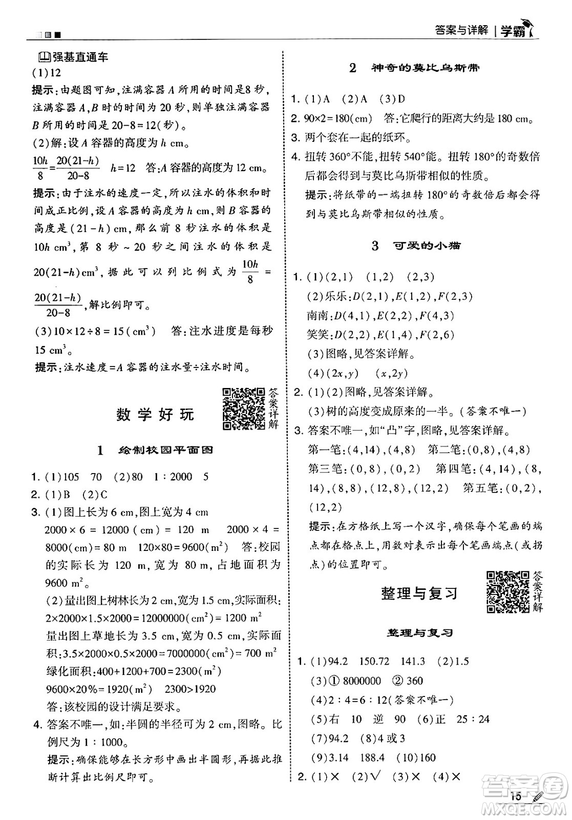 河海大學出版社2025年春5星學霸六年級數(shù)學下冊北師大版答案