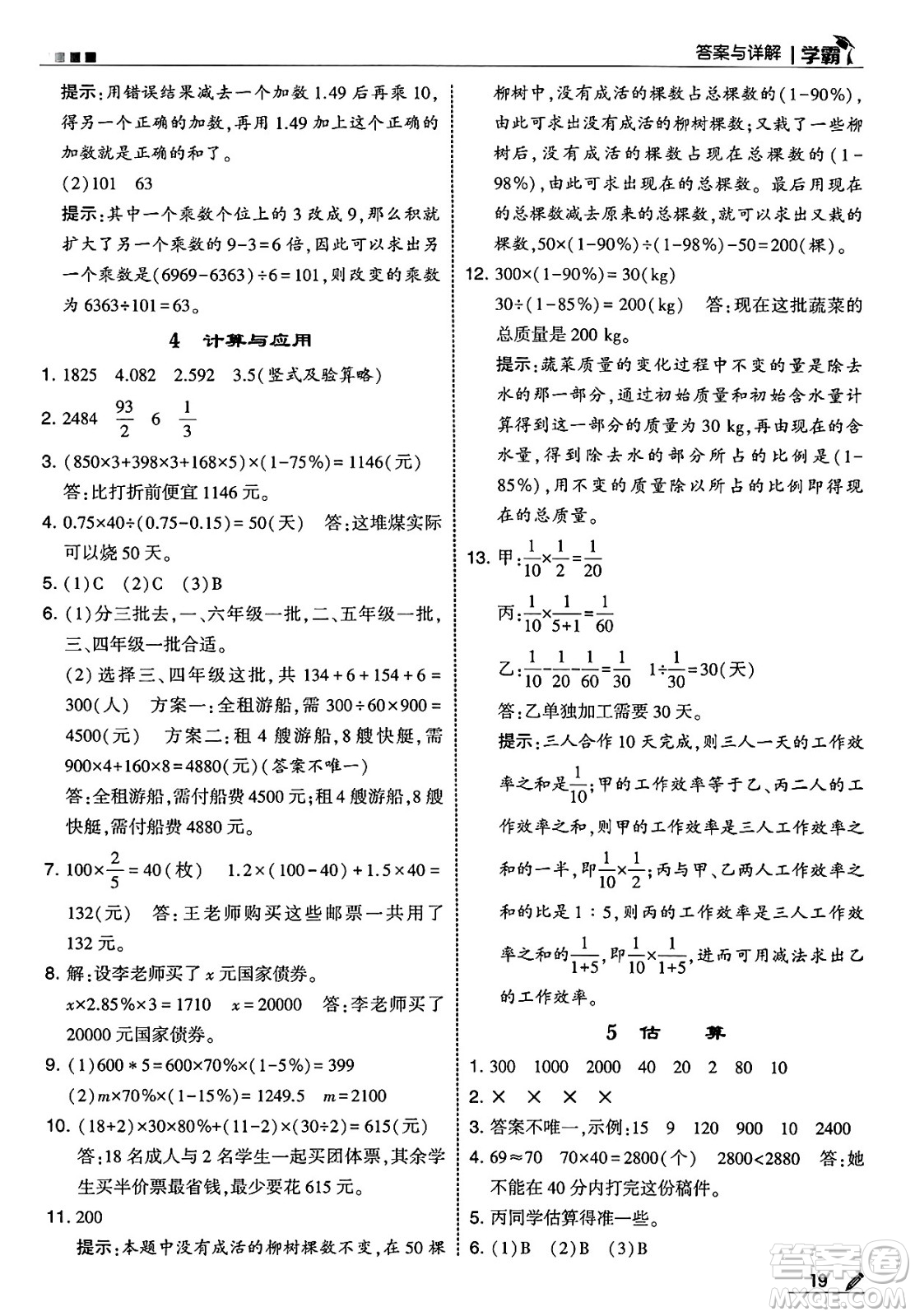 河海大學出版社2025年春5星學霸六年級數(shù)學下冊北師大版答案