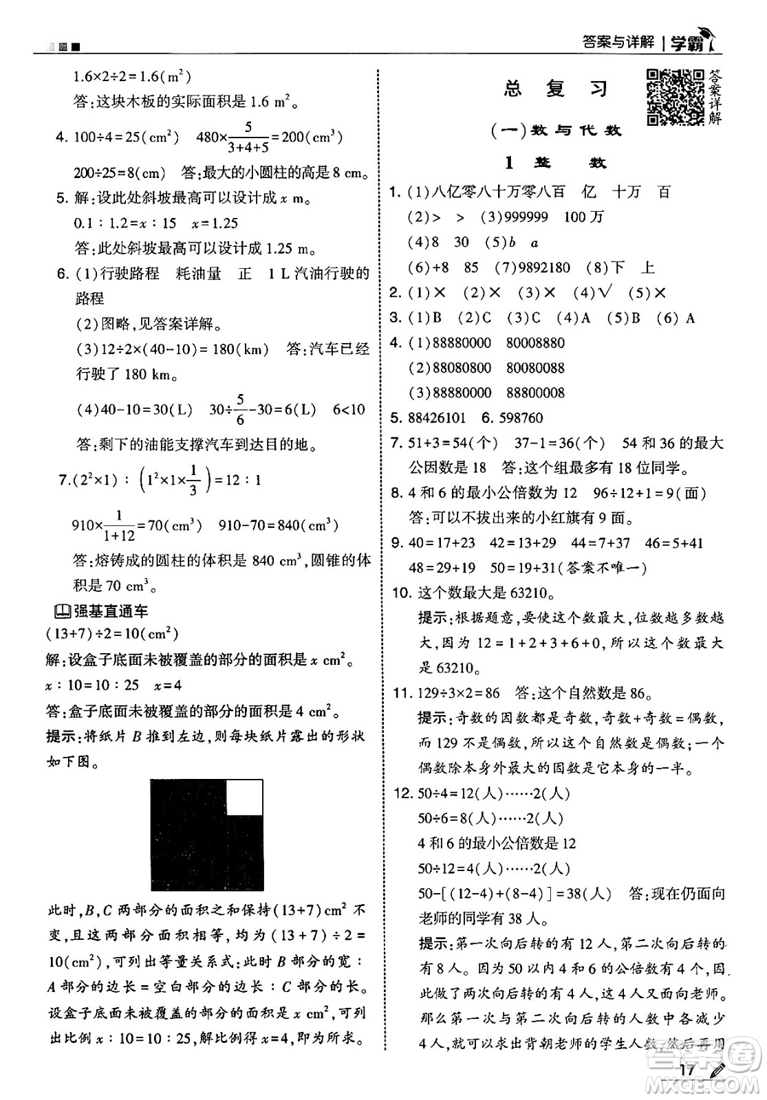 河海大學出版社2025年春5星學霸六年級數(shù)學下冊北師大版答案