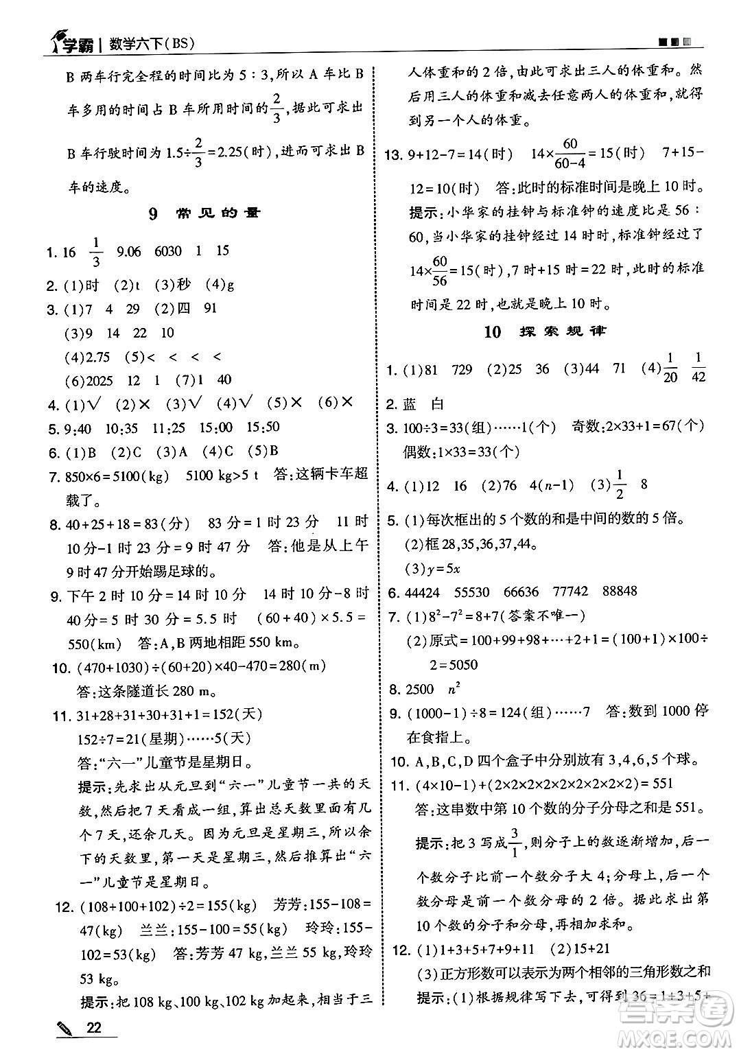 河海大學出版社2025年春5星學霸六年級數(shù)學下冊北師大版答案