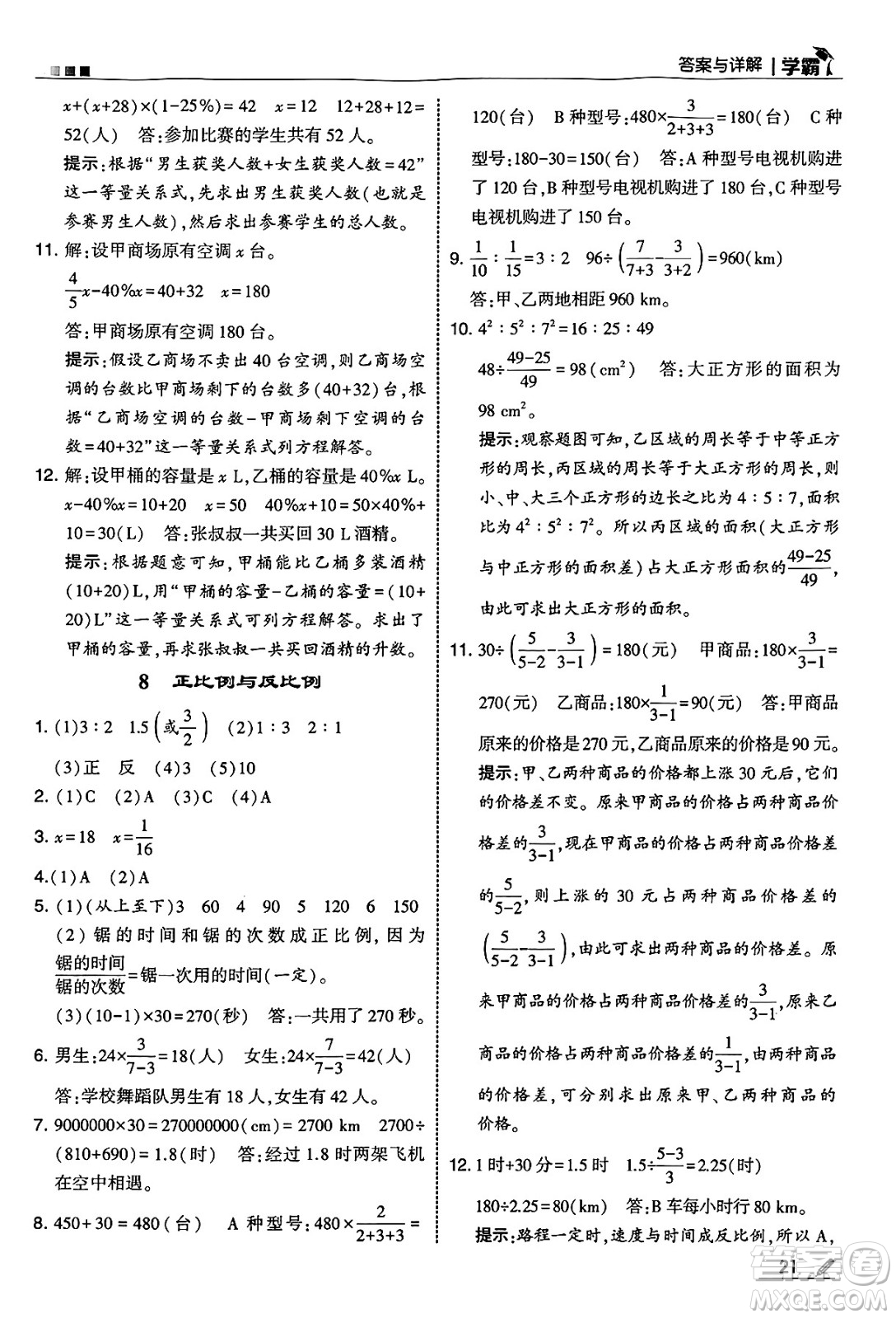 河海大學出版社2025年春5星學霸六年級數(shù)學下冊北師大版答案
