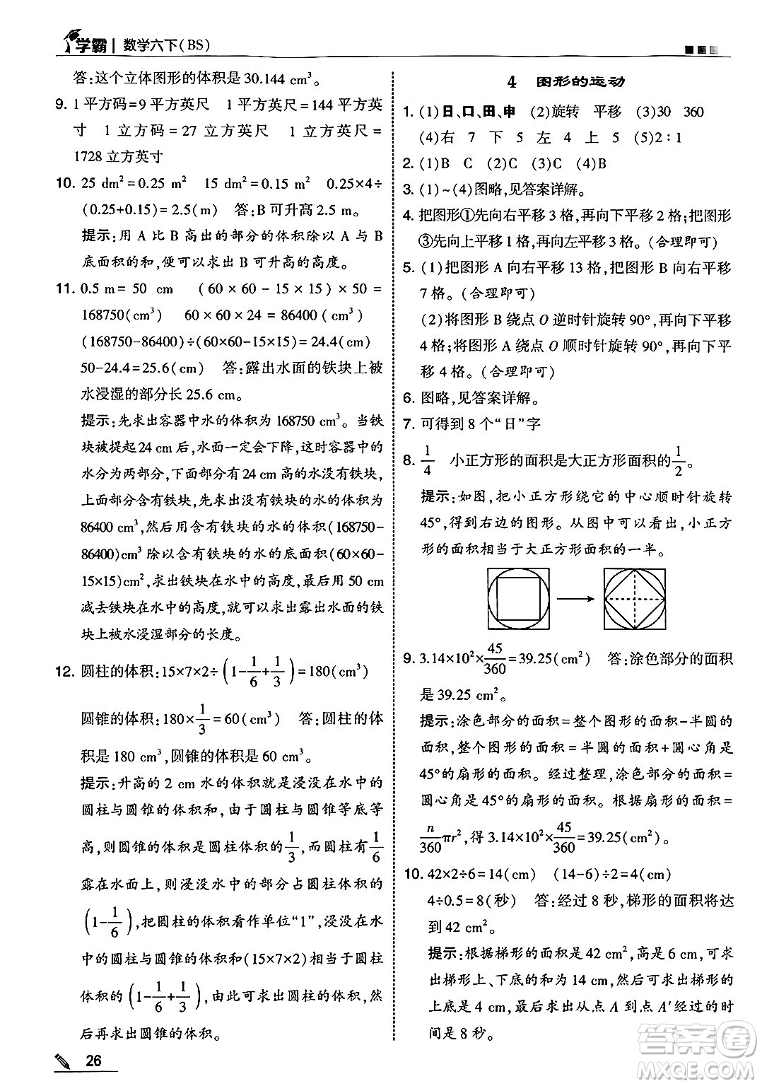 河海大學出版社2025年春5星學霸六年級數(shù)學下冊北師大版答案