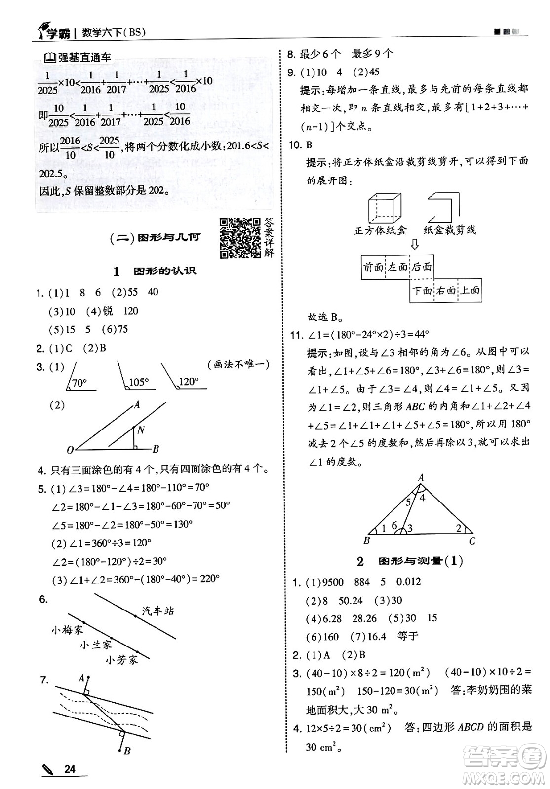 河海大學出版社2025年春5星學霸六年級數(shù)學下冊北師大版答案