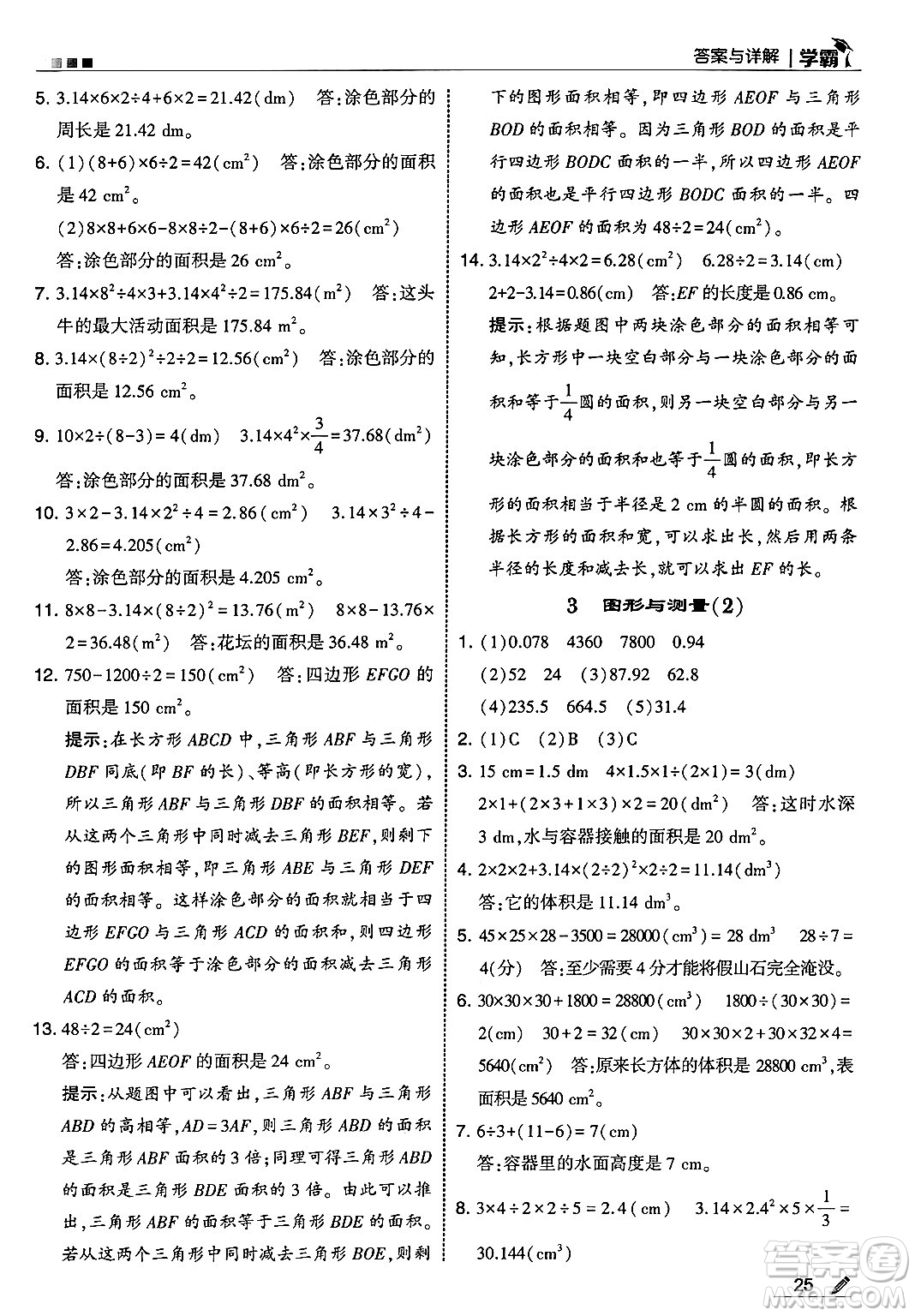 河海大學出版社2025年春5星學霸六年級數(shù)學下冊北師大版答案