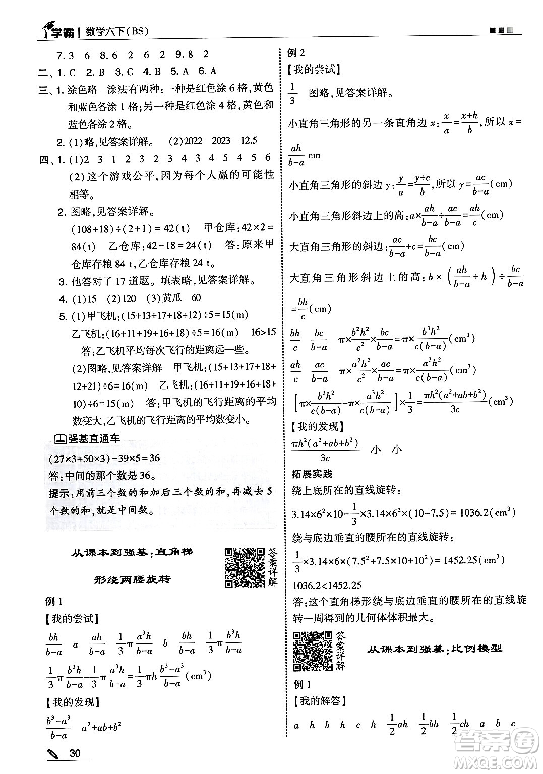 河海大學出版社2025年春5星學霸六年級數(shù)學下冊北師大版答案