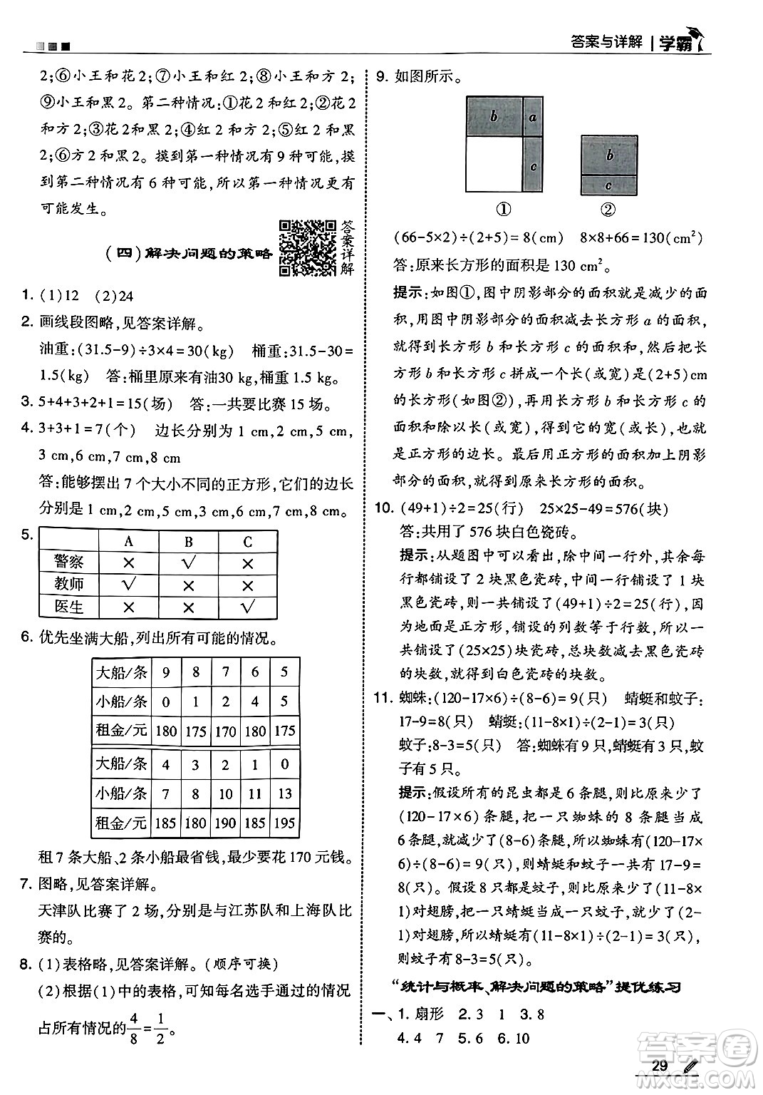 河海大學出版社2025年春5星學霸六年級數(shù)學下冊北師大版答案