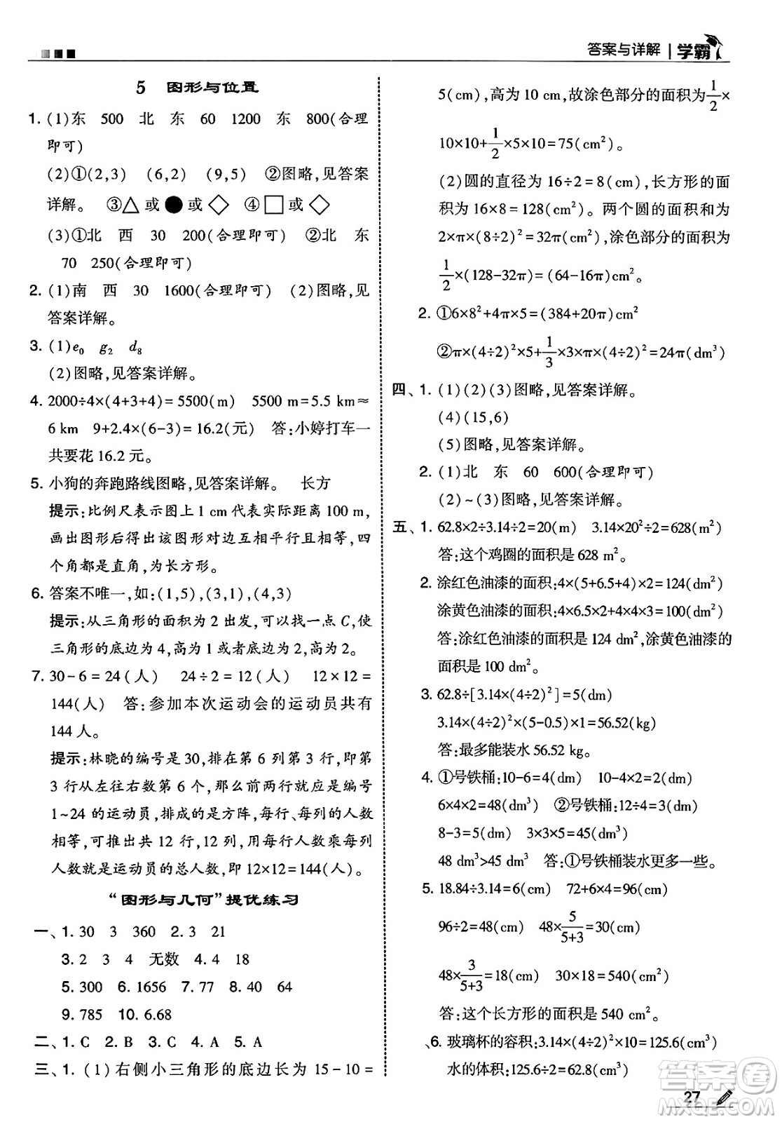 河海大學出版社2025年春5星學霸六年級數(shù)學下冊北師大版答案