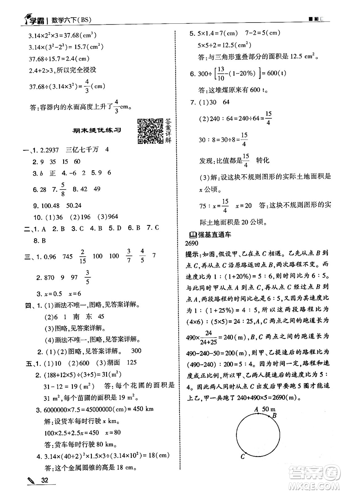 河海大學出版社2025年春5星學霸六年級數(shù)學下冊北師大版答案