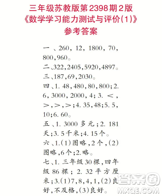 2025小學生數(shù)學報三年級第2398期答案