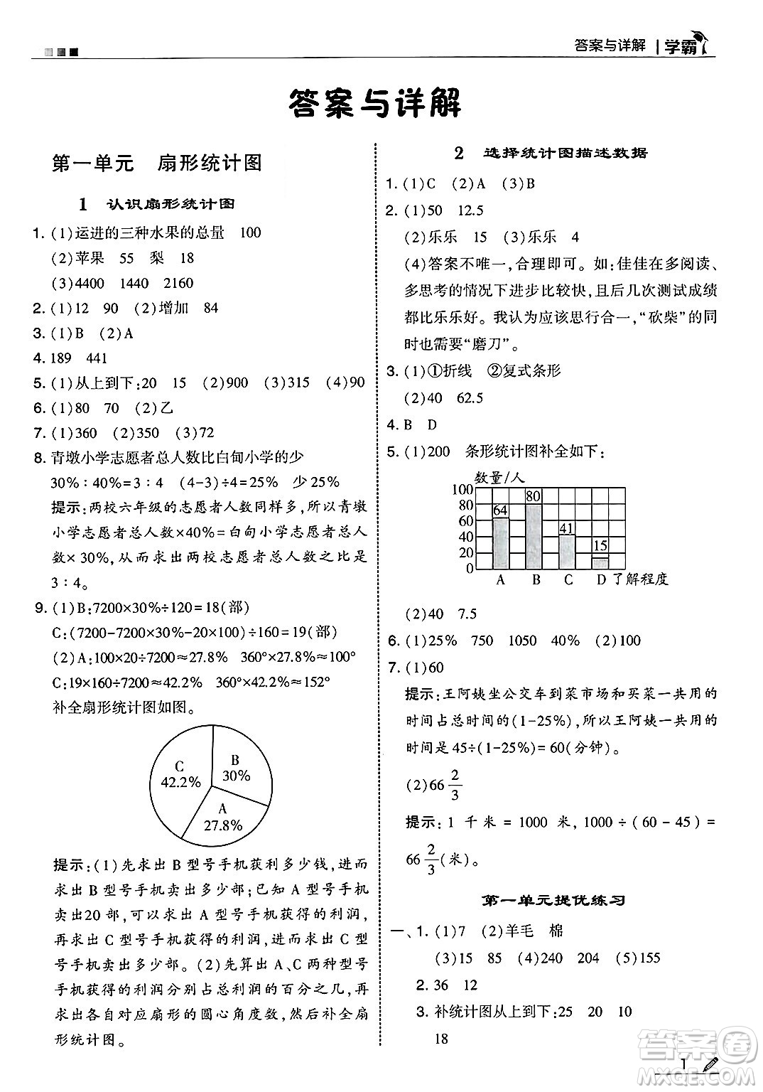 河海大學(xué)出版社2025年春5星學(xué)霸六年級數(shù)學(xué)下冊蘇教版答案