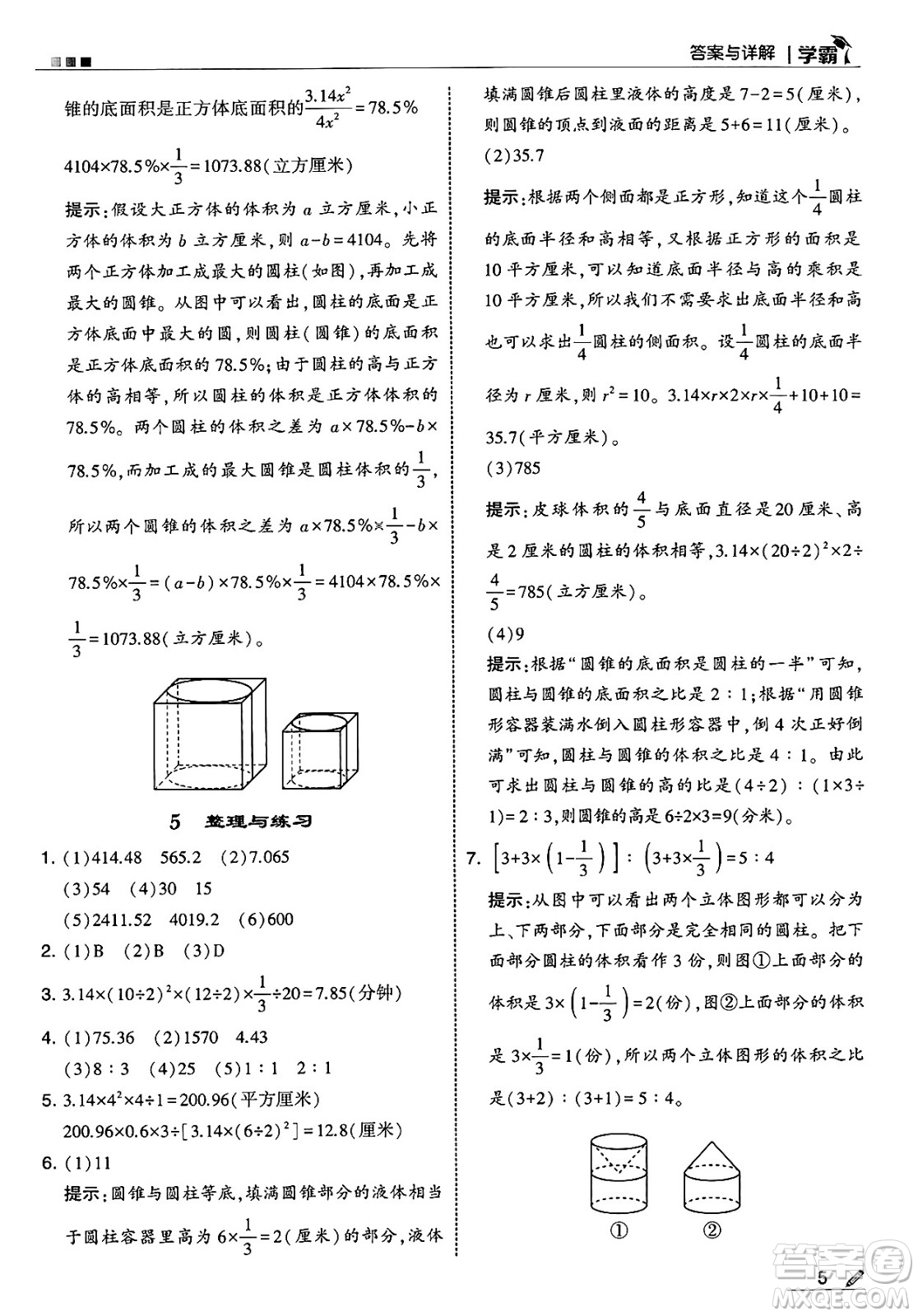 河海大學(xué)出版社2025年春5星學(xué)霸六年級數(shù)學(xué)下冊蘇教版答案