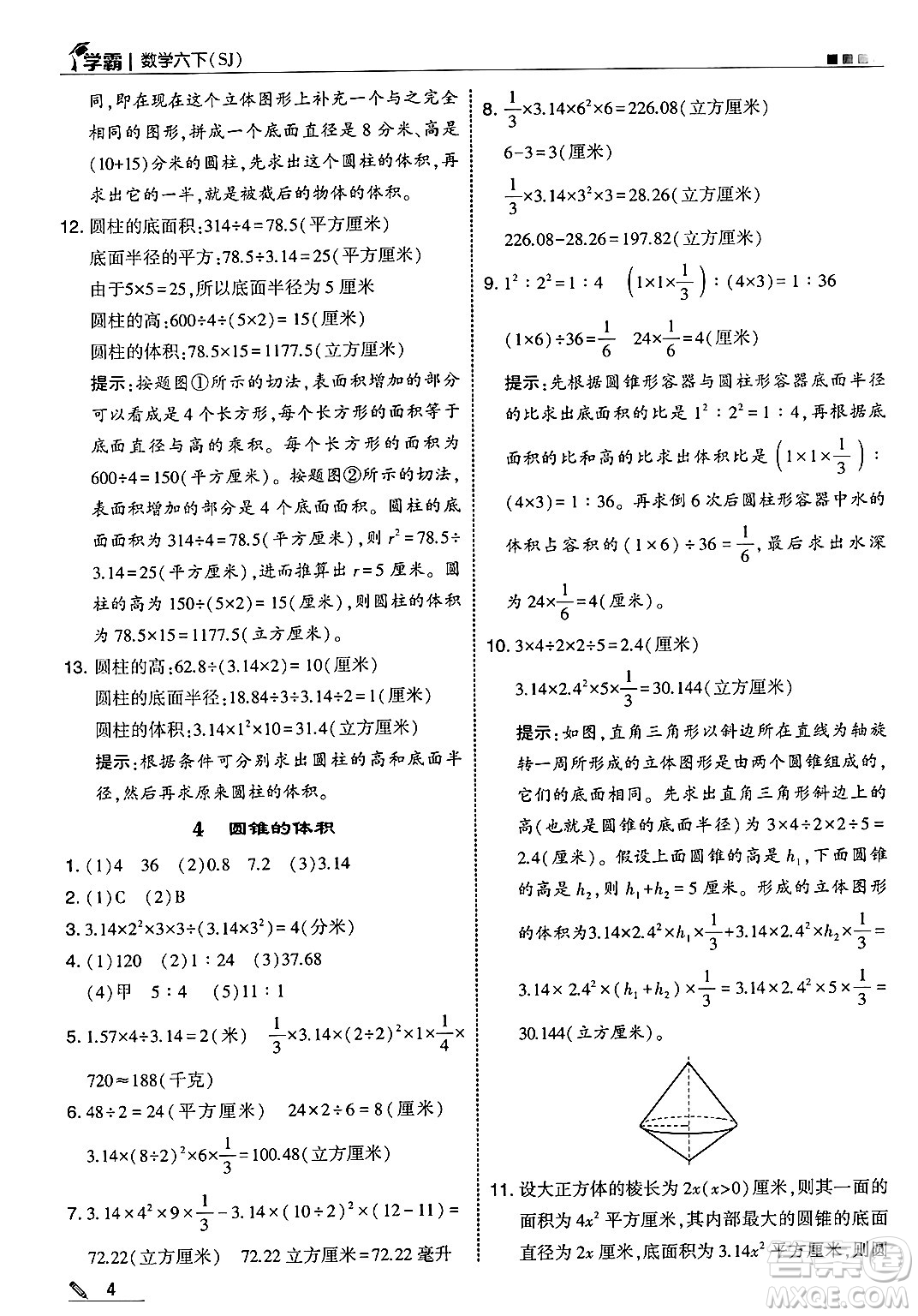 河海大學(xué)出版社2025年春5星學(xué)霸六年級數(shù)學(xué)下冊蘇教版答案