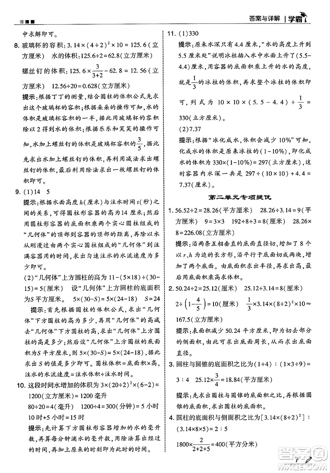 河海大學(xué)出版社2025年春5星學(xué)霸六年級數(shù)學(xué)下冊蘇教版答案